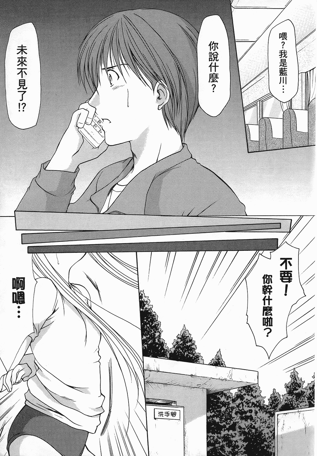汉化版-[あづまゆき] SCHOOLMATE (清涼學園) vol.01_第5集