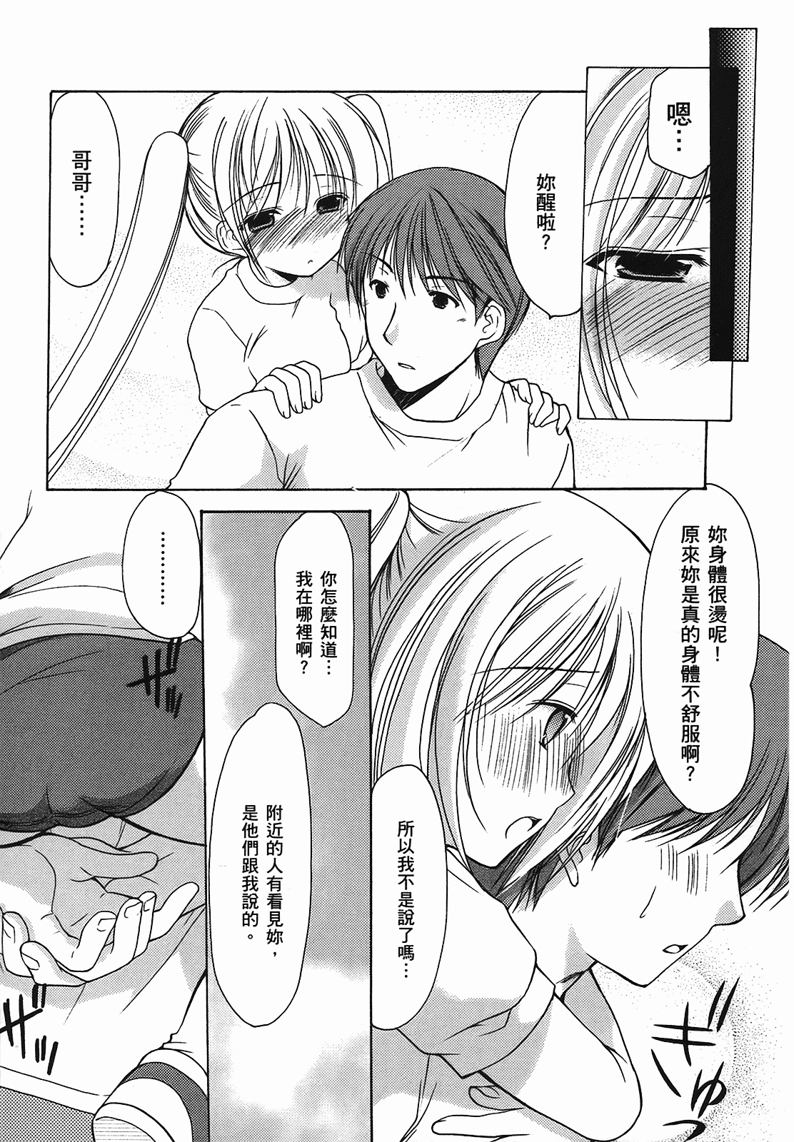汉化版-[あづまゆき] SCHOOLMATE (清涼學園) vol.01_第5集