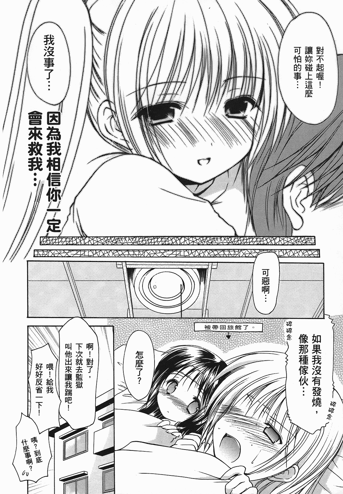 汉化版-[あづまゆき] SCHOOLMATE (清涼學園) vol.01_第5集