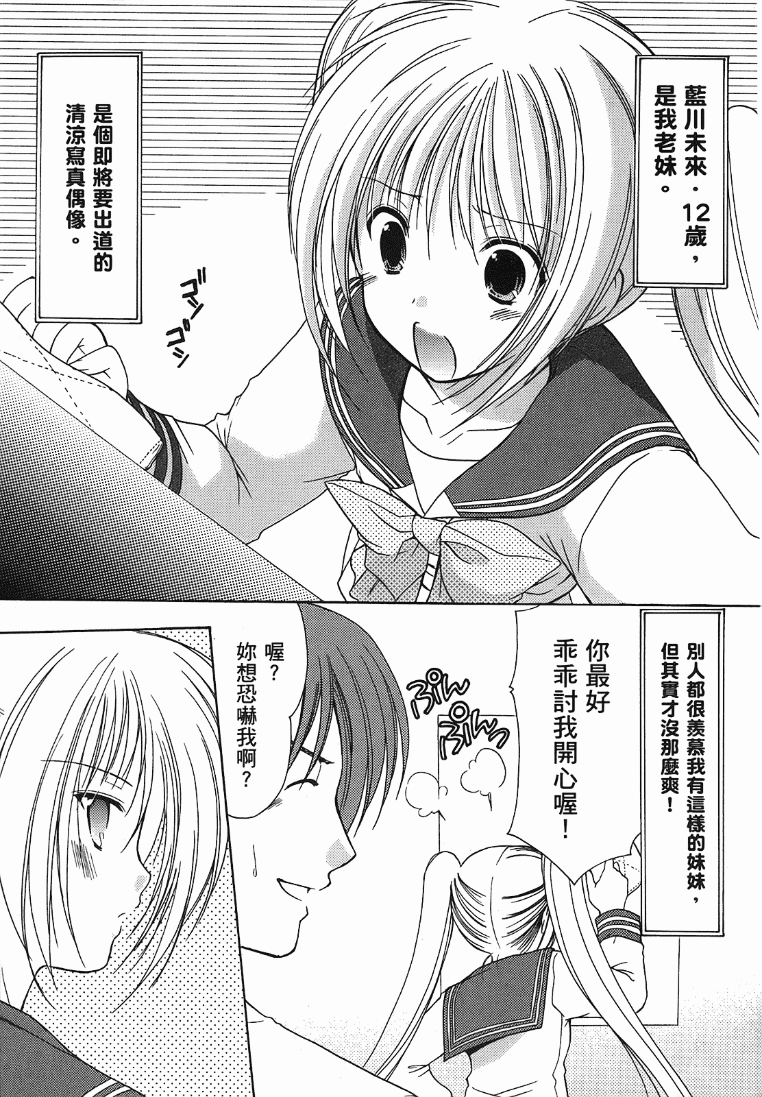 汉化版-[あづまゆき] SCHOOLMATE (清涼學園) vol.01_第1集