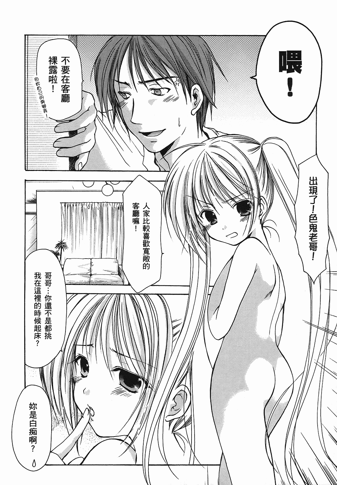 汉化版-[あづまゆき] SCHOOLMATE (清涼學園) vol.01_第5集