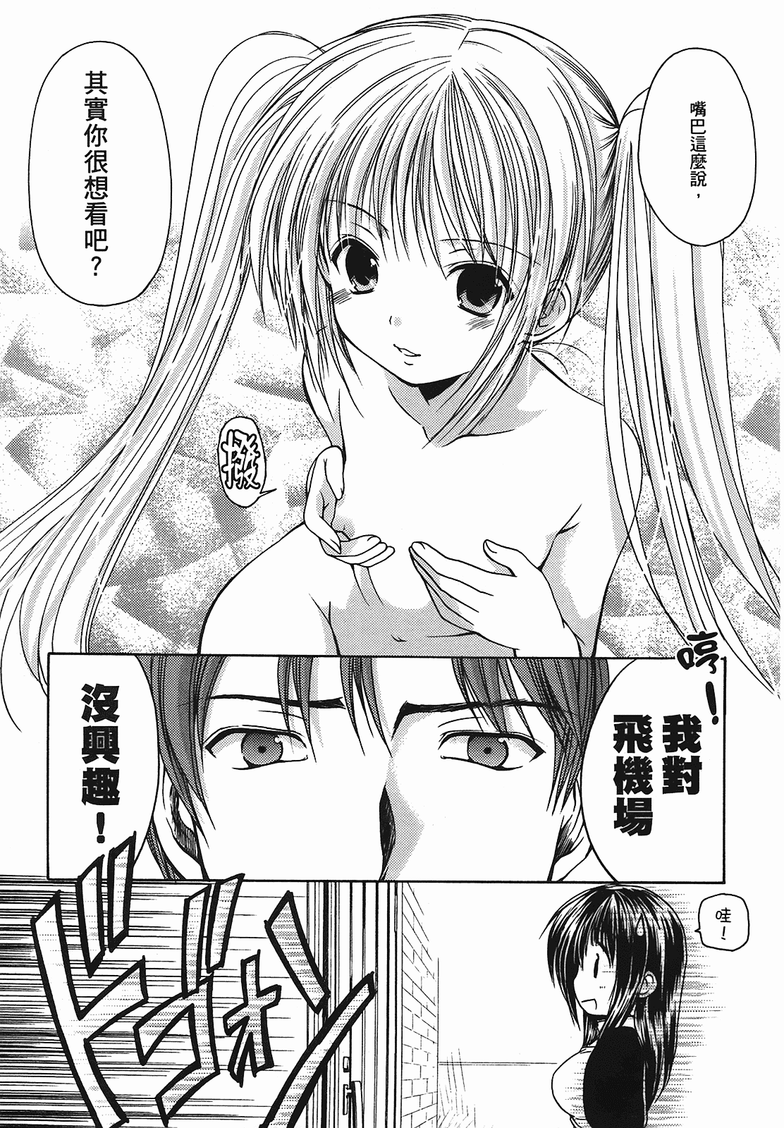 汉化版-[あづまゆき] SCHOOLMATE (清涼學園) vol.01_第5集