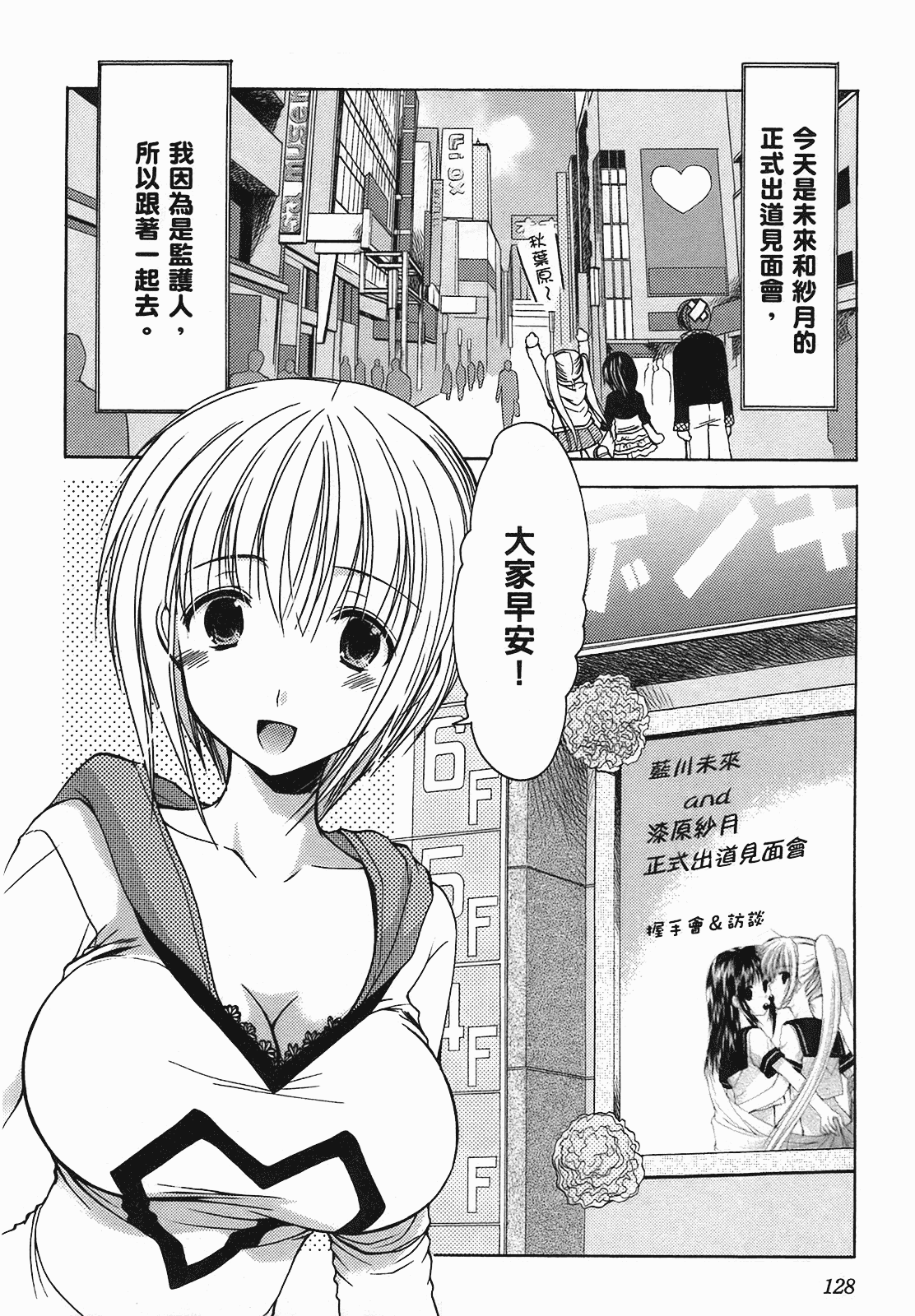 汉化版-[あづまゆき] SCHOOLMATE (清涼學園) vol.01_第5集
