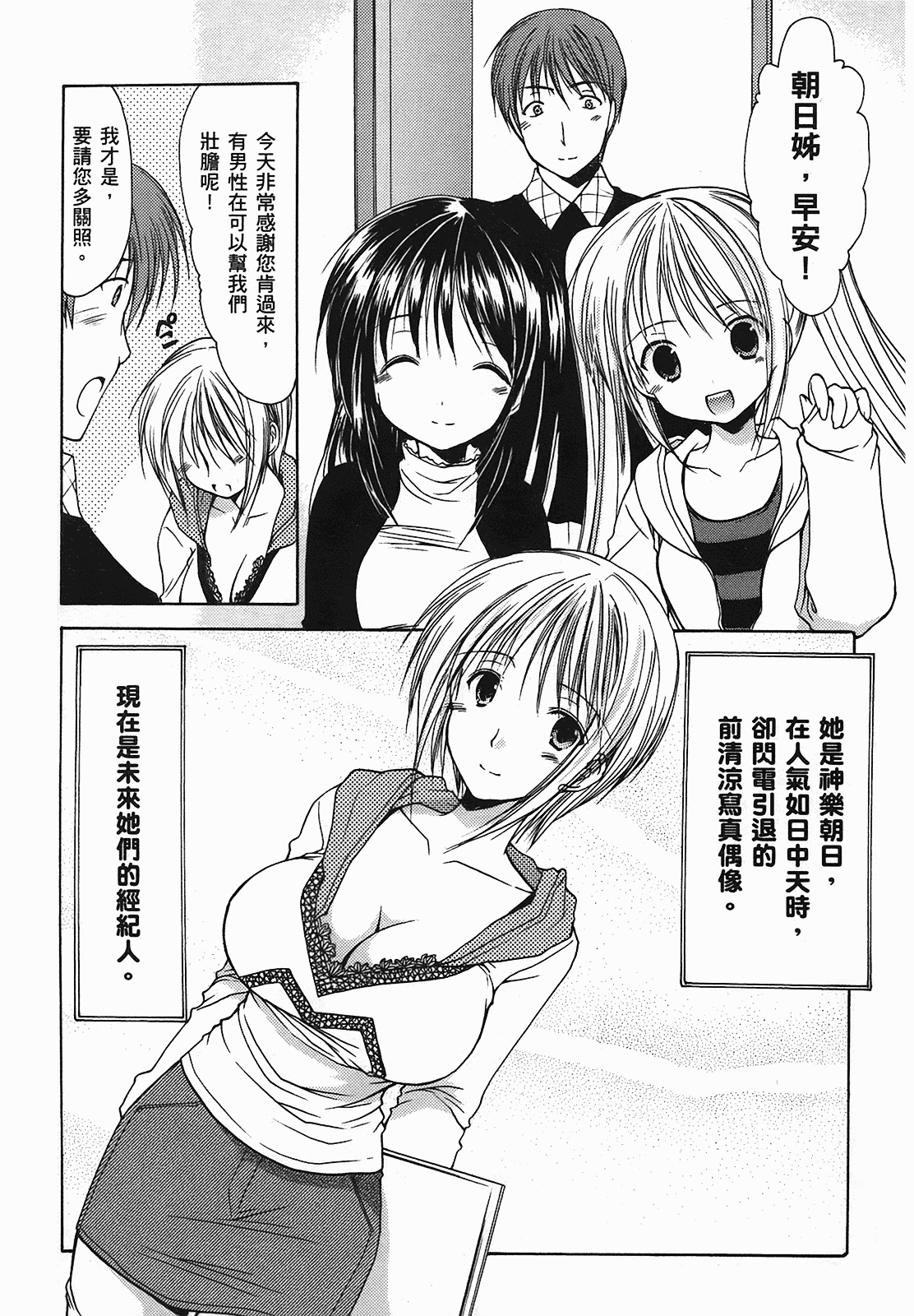汉化版-[あづまゆき] SCHOOLMATE (清涼學園) vol.01_第6集