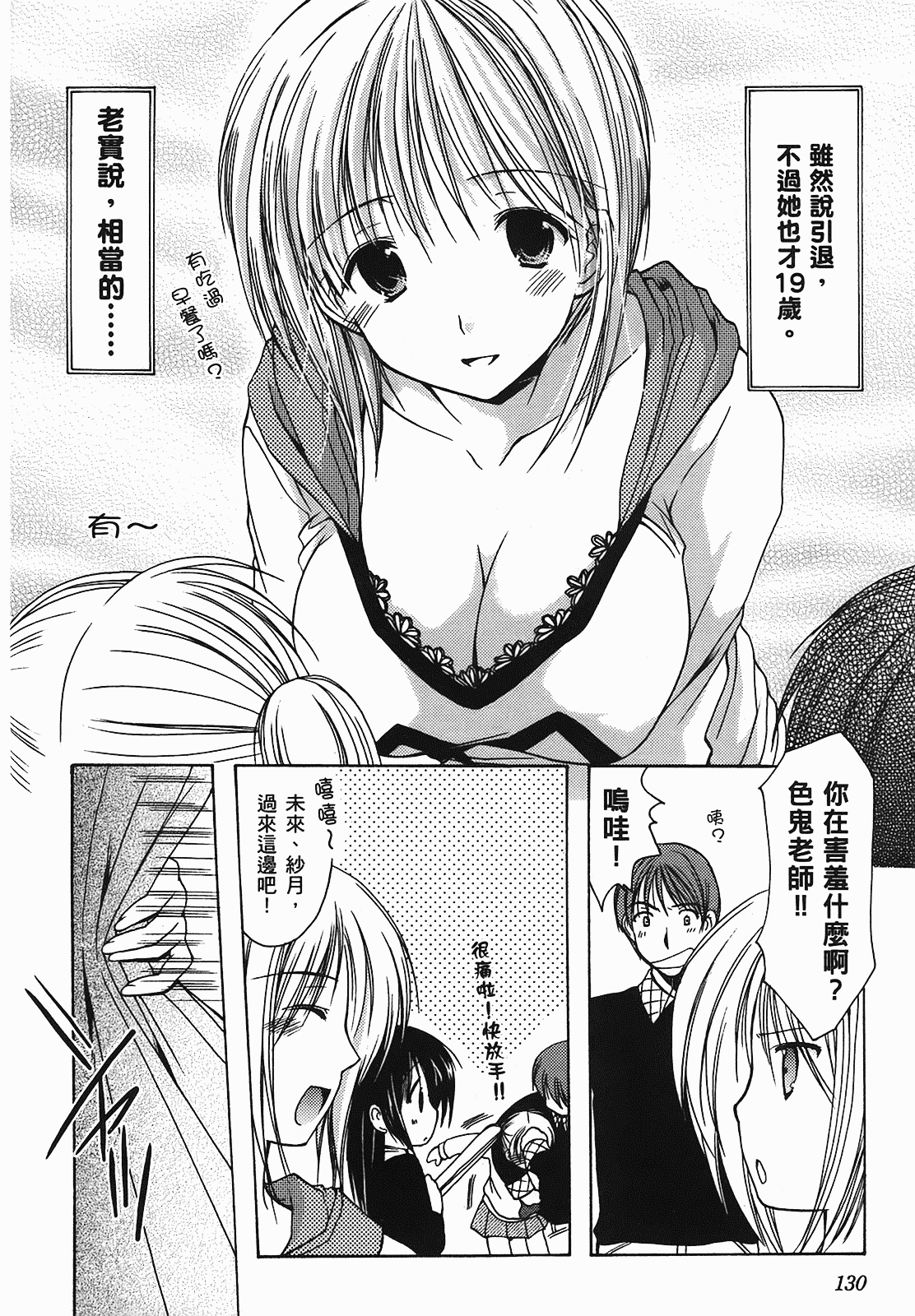 汉化版-[あづまゆき] SCHOOLMATE (清涼學園) vol.01_第6集