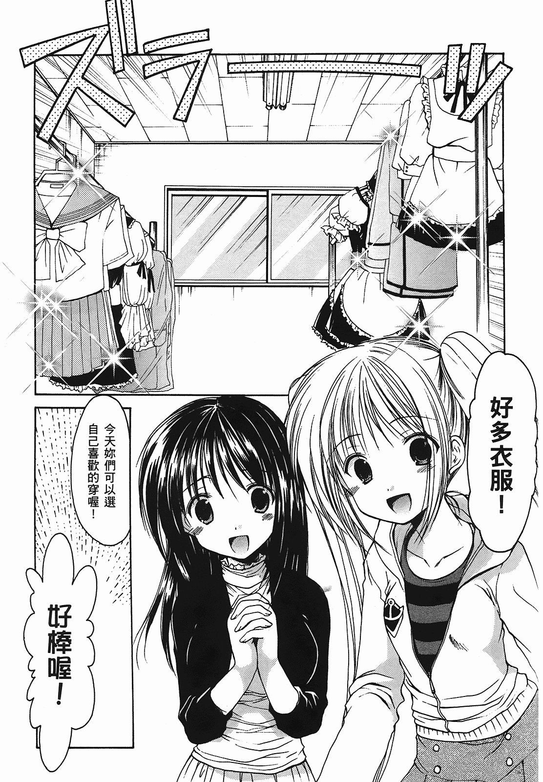 汉化版-[あづまゆき] SCHOOLMATE (清涼學園) vol.01_第6集