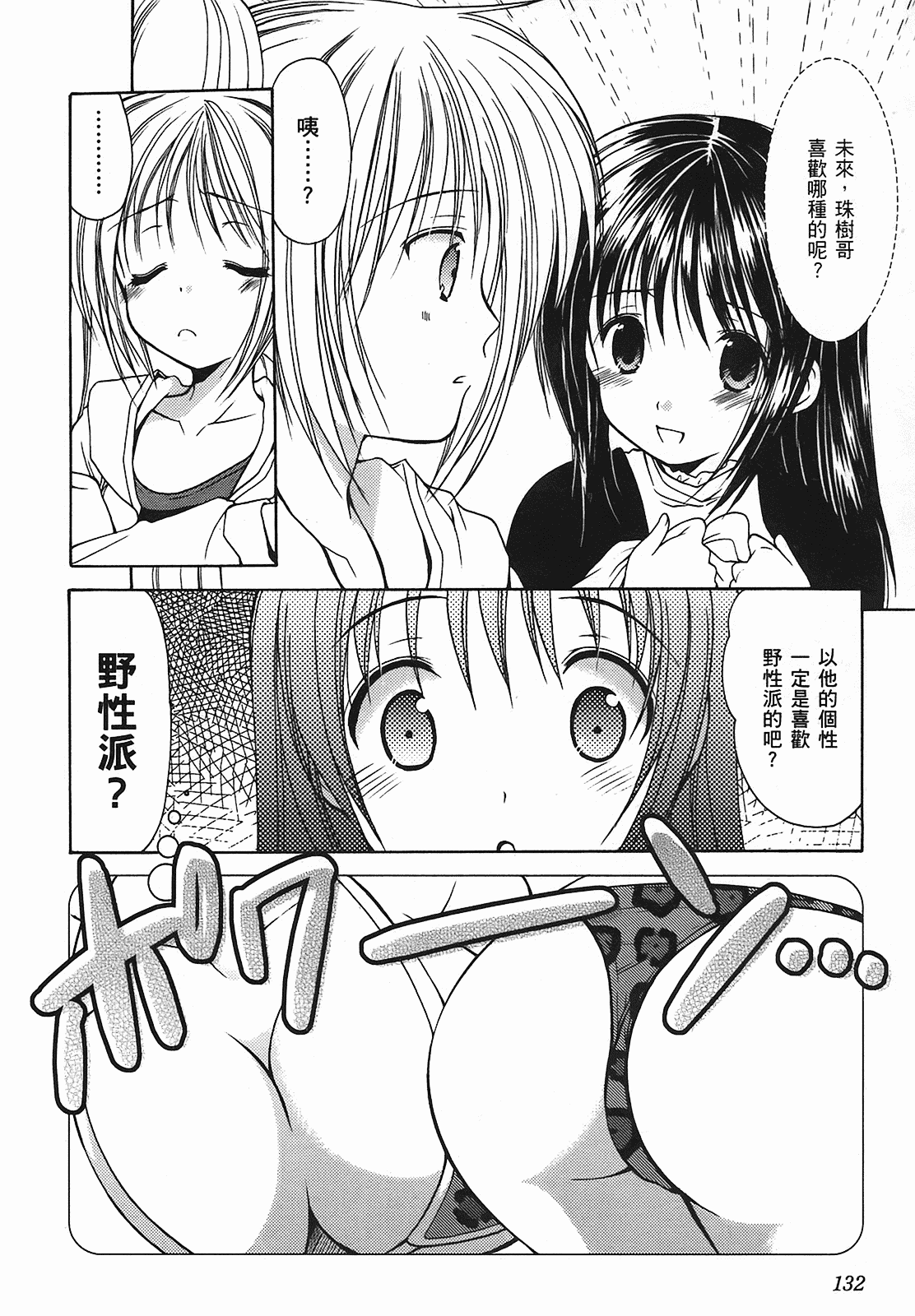 汉化版-[あづまゆき] SCHOOLMATE (清涼學園) vol.01_第6集