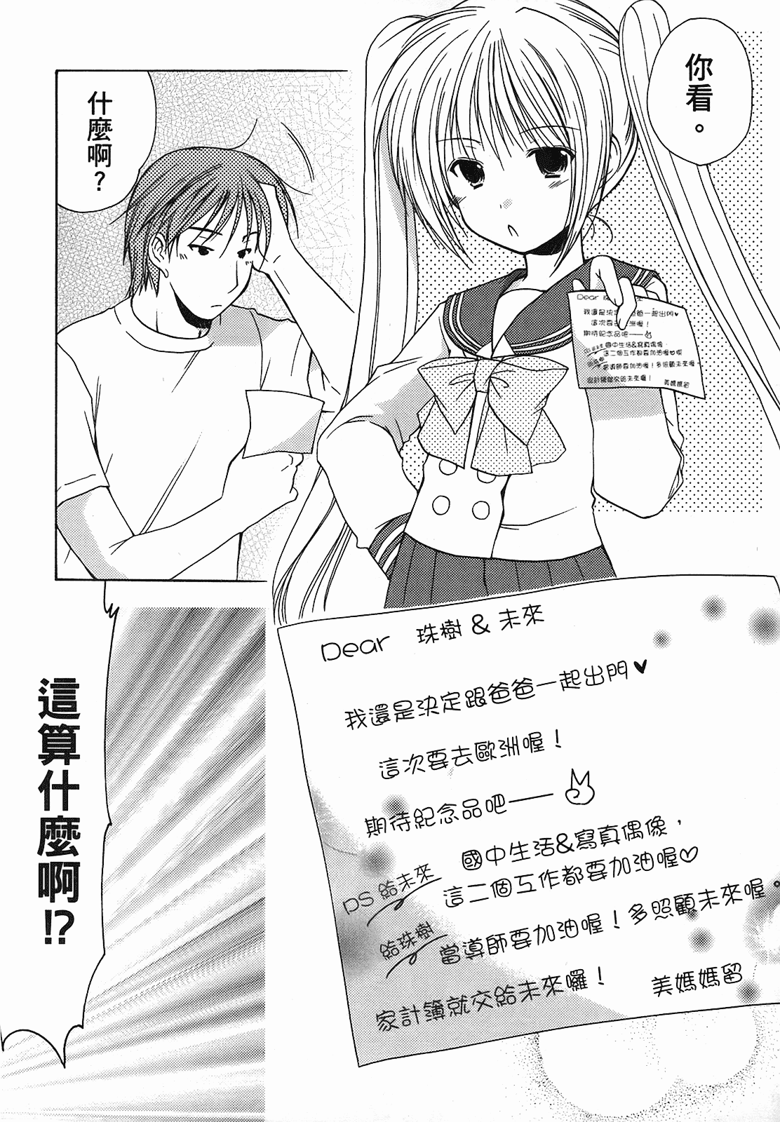 汉化版-[あづまゆき] SCHOOLMATE (清涼學園) vol.01_第1集