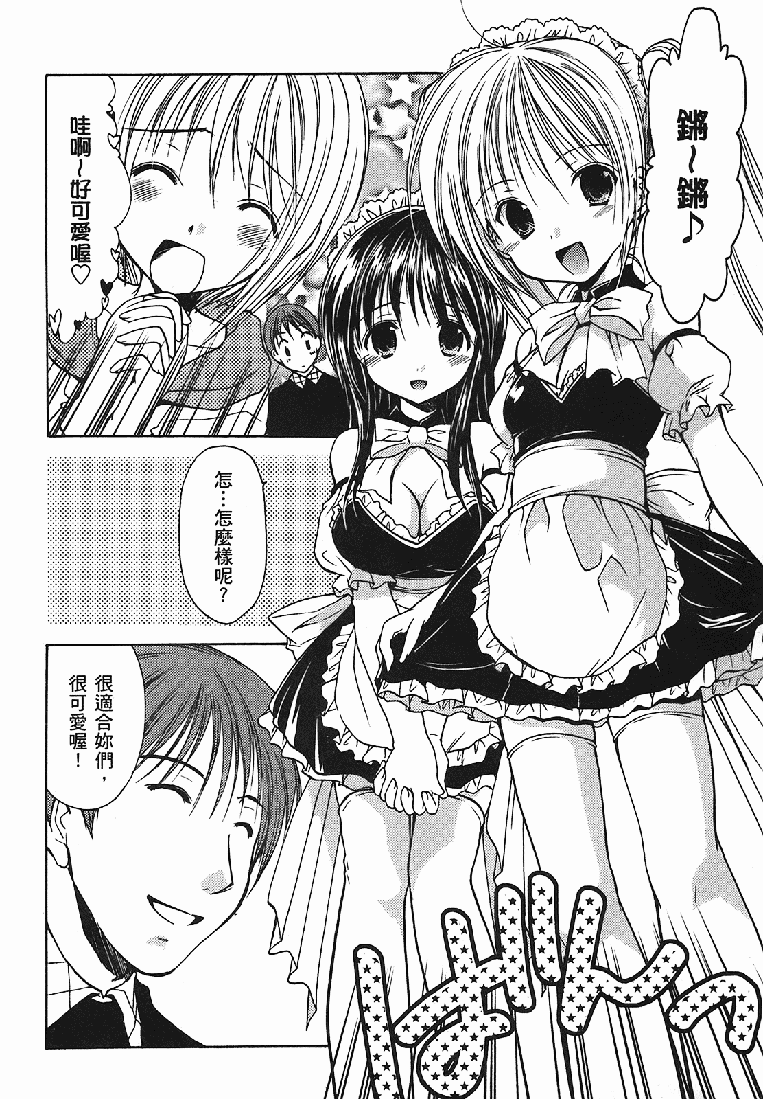 汉化版-[あづまゆき] SCHOOLMATE (清涼學園) vol.01_第6集