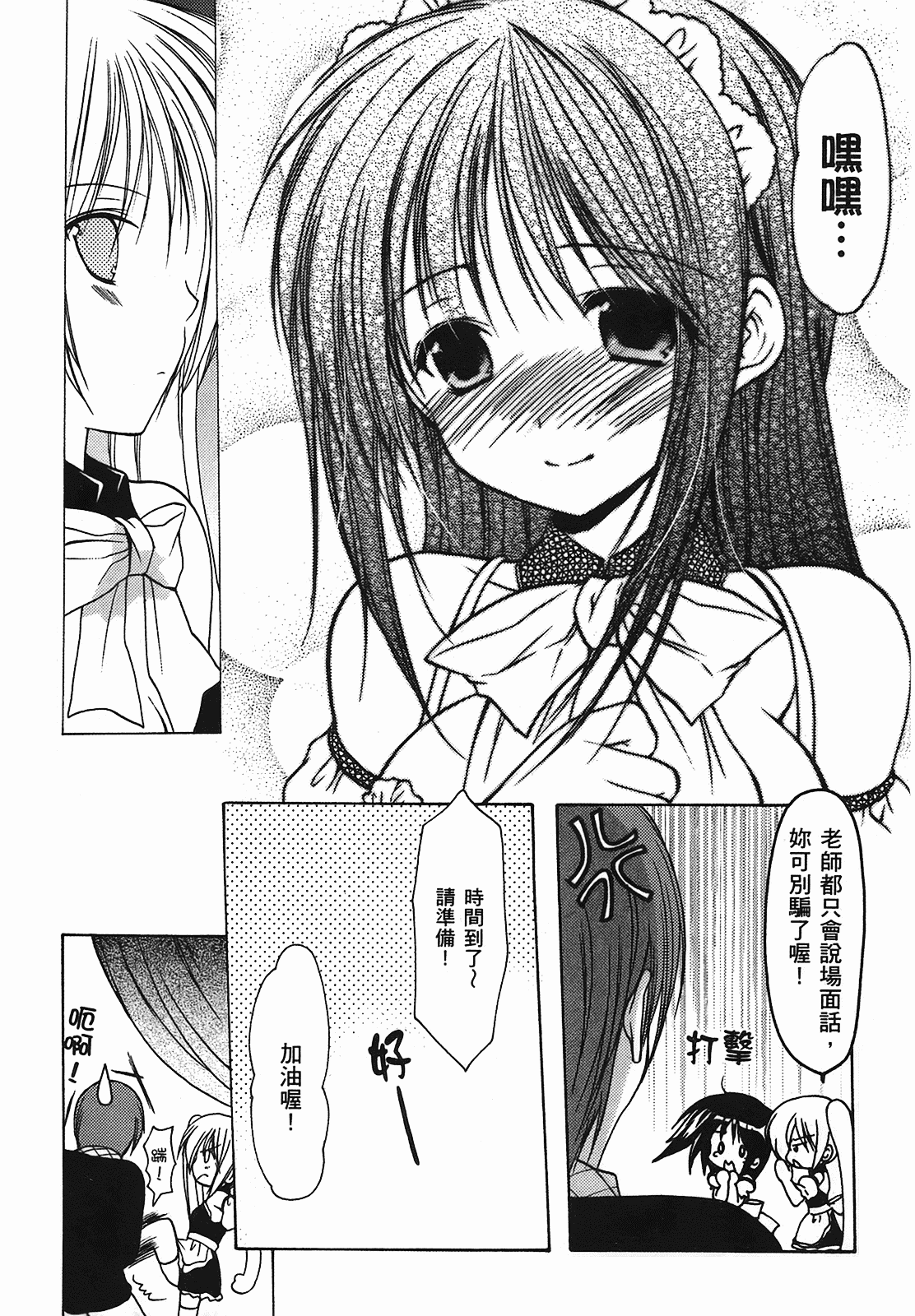 汉化版-[あづまゆき] SCHOOLMATE (清涼學園) vol.01_第6集