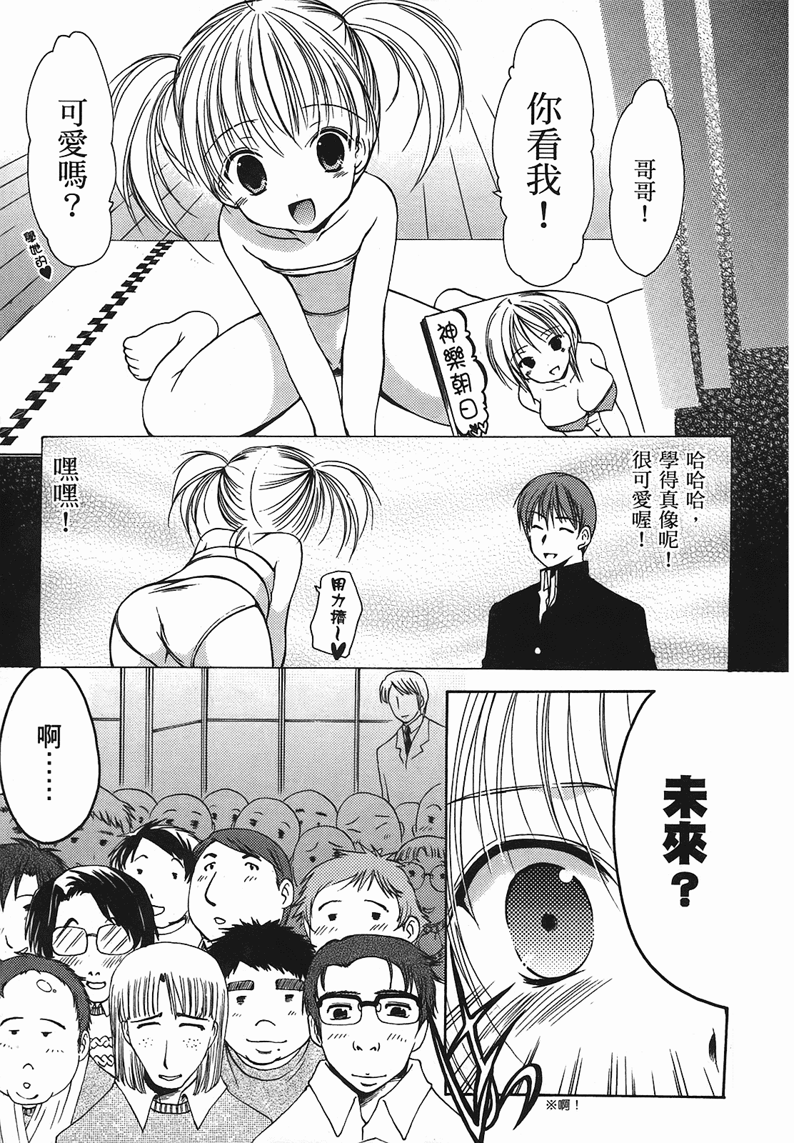 汉化版-[あづまゆき] SCHOOLMATE (清涼學園) vol.01_第6集