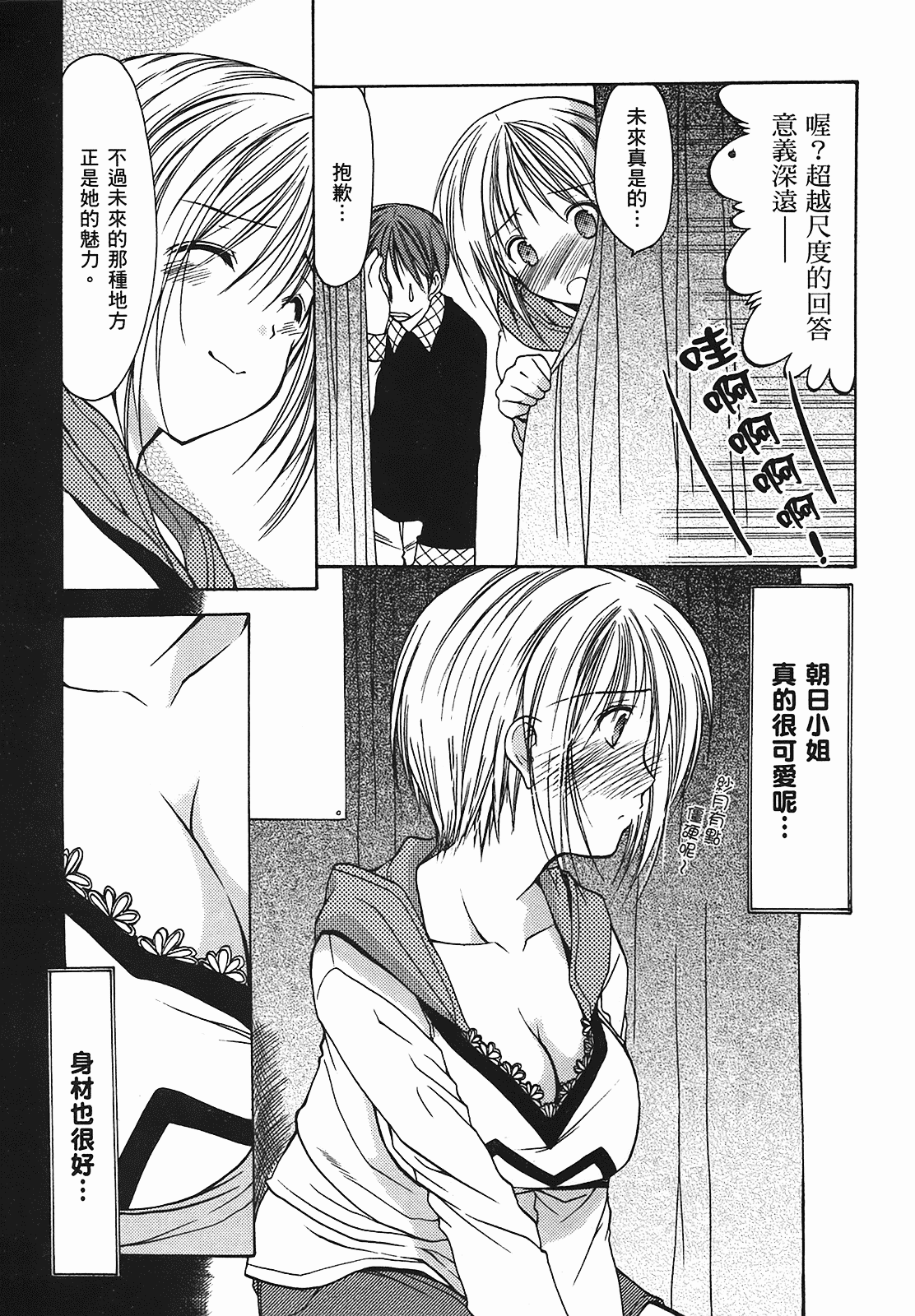汉化版-[あづまゆき] SCHOOLMATE (清涼學園) vol.01_第6集