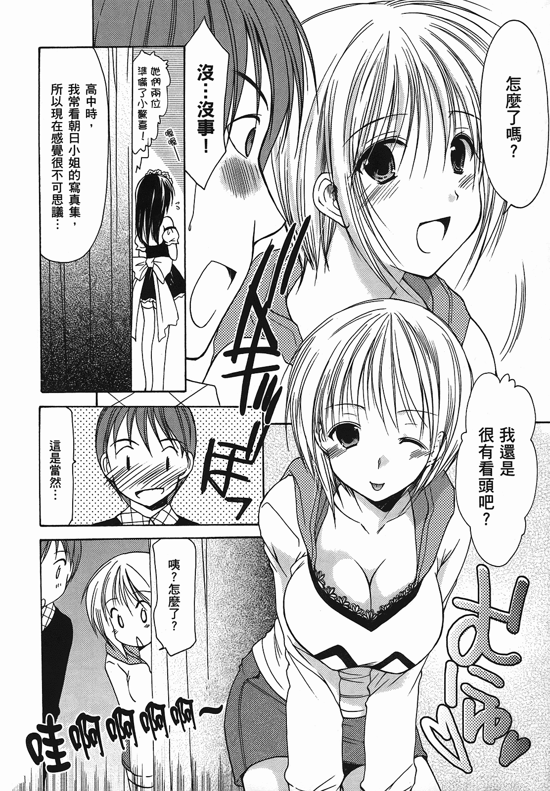 汉化版-[あづまゆき] SCHOOLMATE (清涼學園) vol.01_第6集