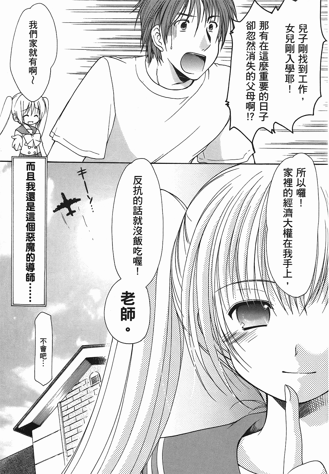 汉化版-[あづまゆき] SCHOOLMATE (清涼學園) vol.01_第1集
