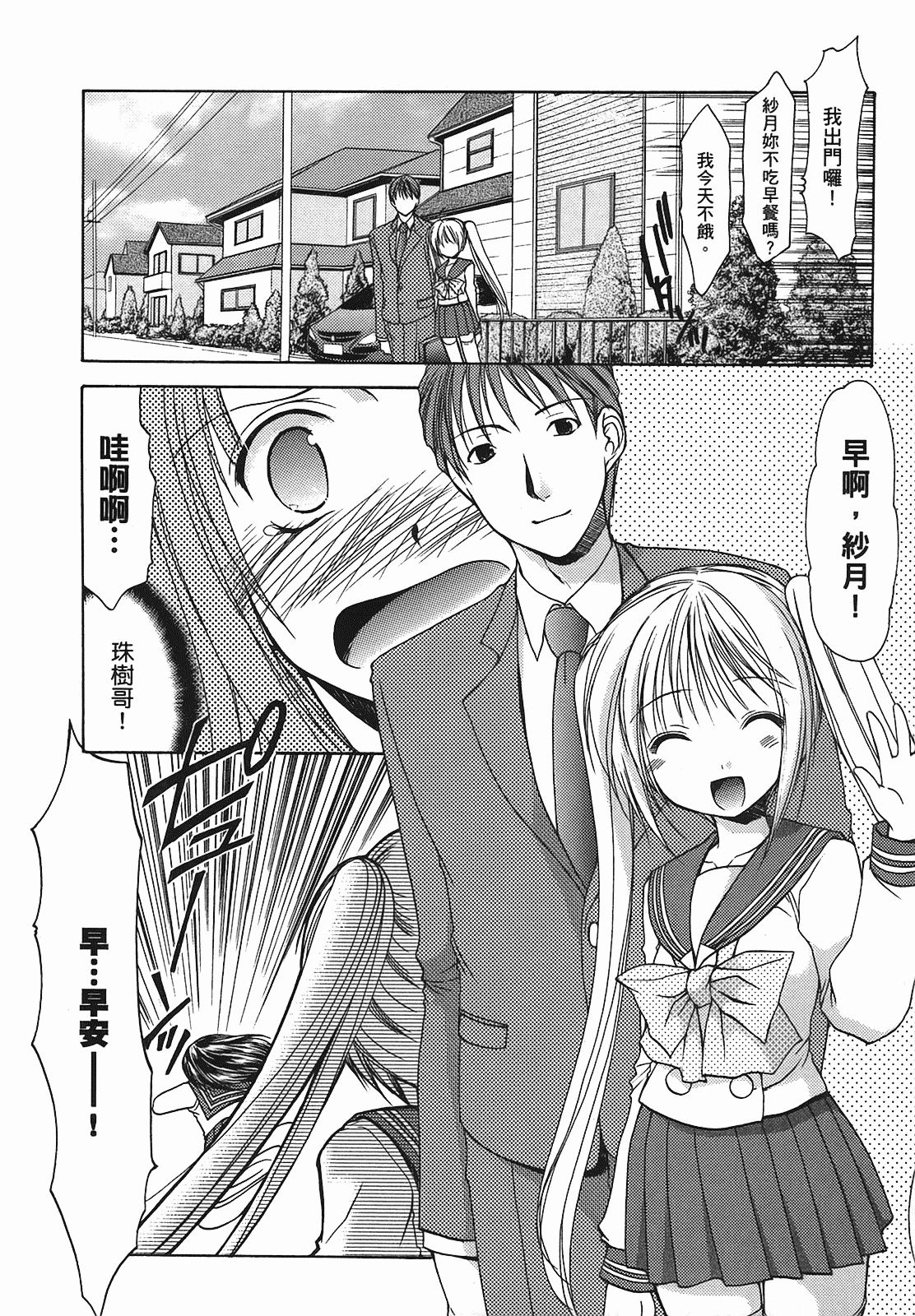 汉化版-[あづまゆき] SCHOOLMATE (清涼學園) vol.01_第6集