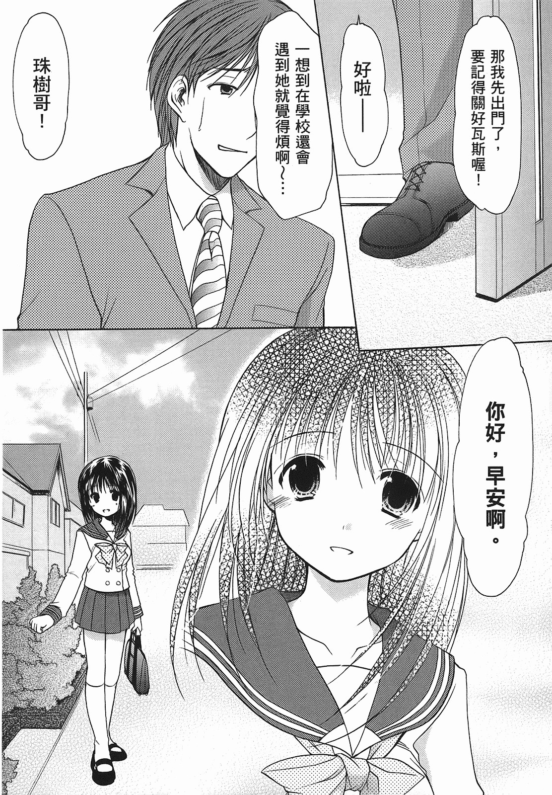 汉化版-[あづまゆき] SCHOOLMATE (清涼學園) vol.01_第1集