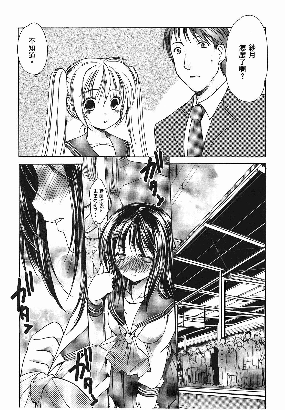 汉化版-[あづまゆき] SCHOOLMATE (清涼學園) vol.01_第6集