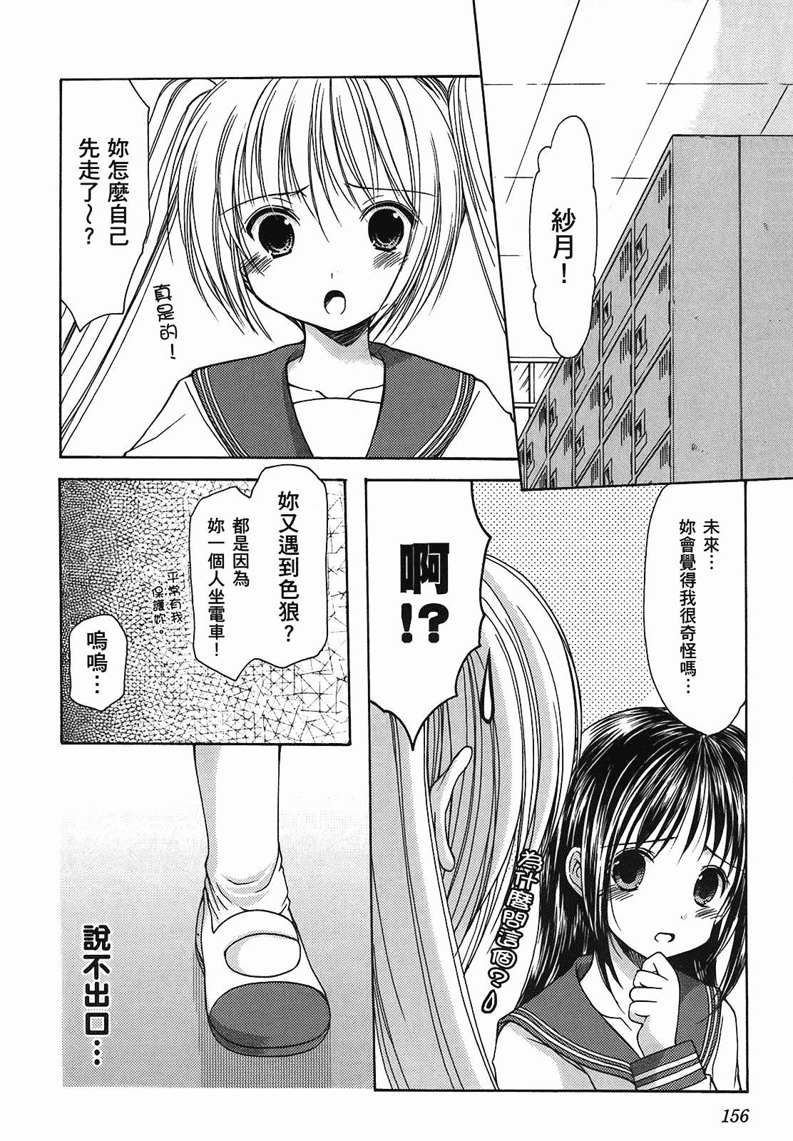 汉化版-[あづまゆき] SCHOOLMATE (清涼學園) vol.01_第7集