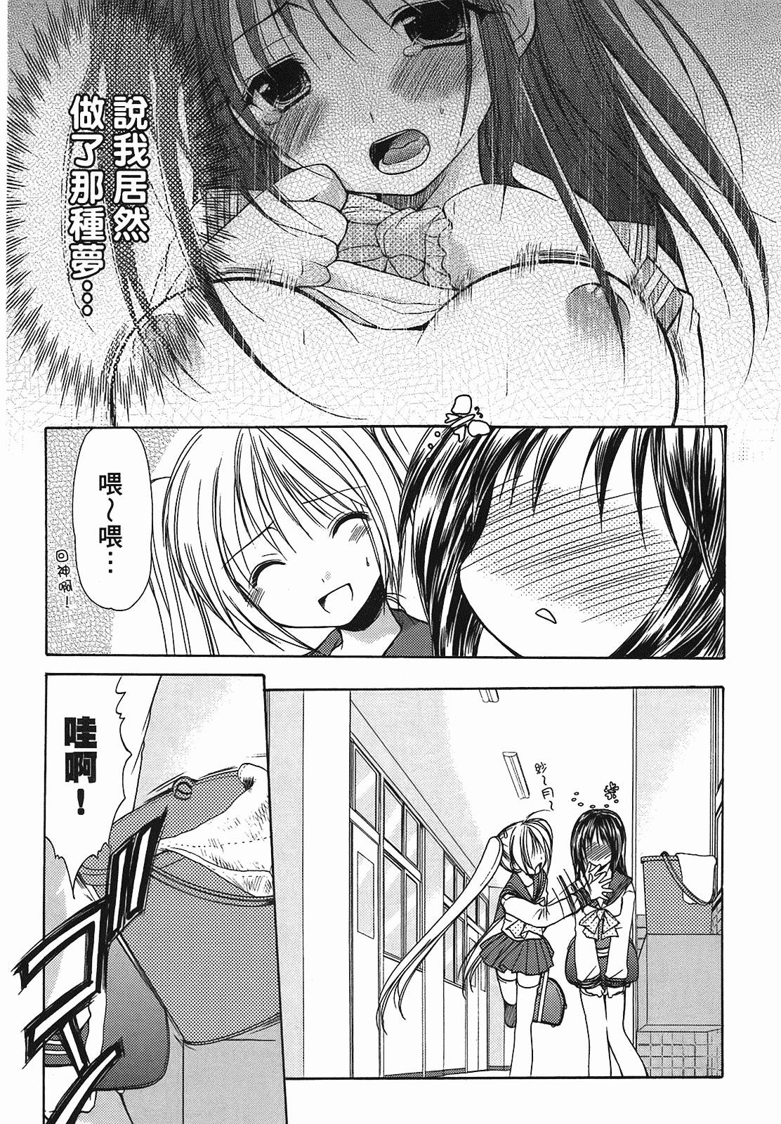 汉化版-[あづまゆき] SCHOOLMATE (清涼學園) vol.01_第7集