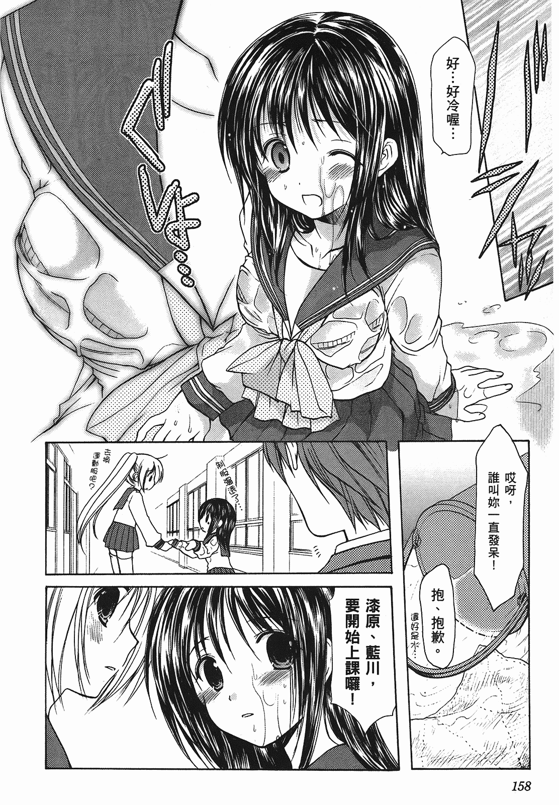 汉化版-[あづまゆき] SCHOOLMATE (清涼學園) vol.01_第7集