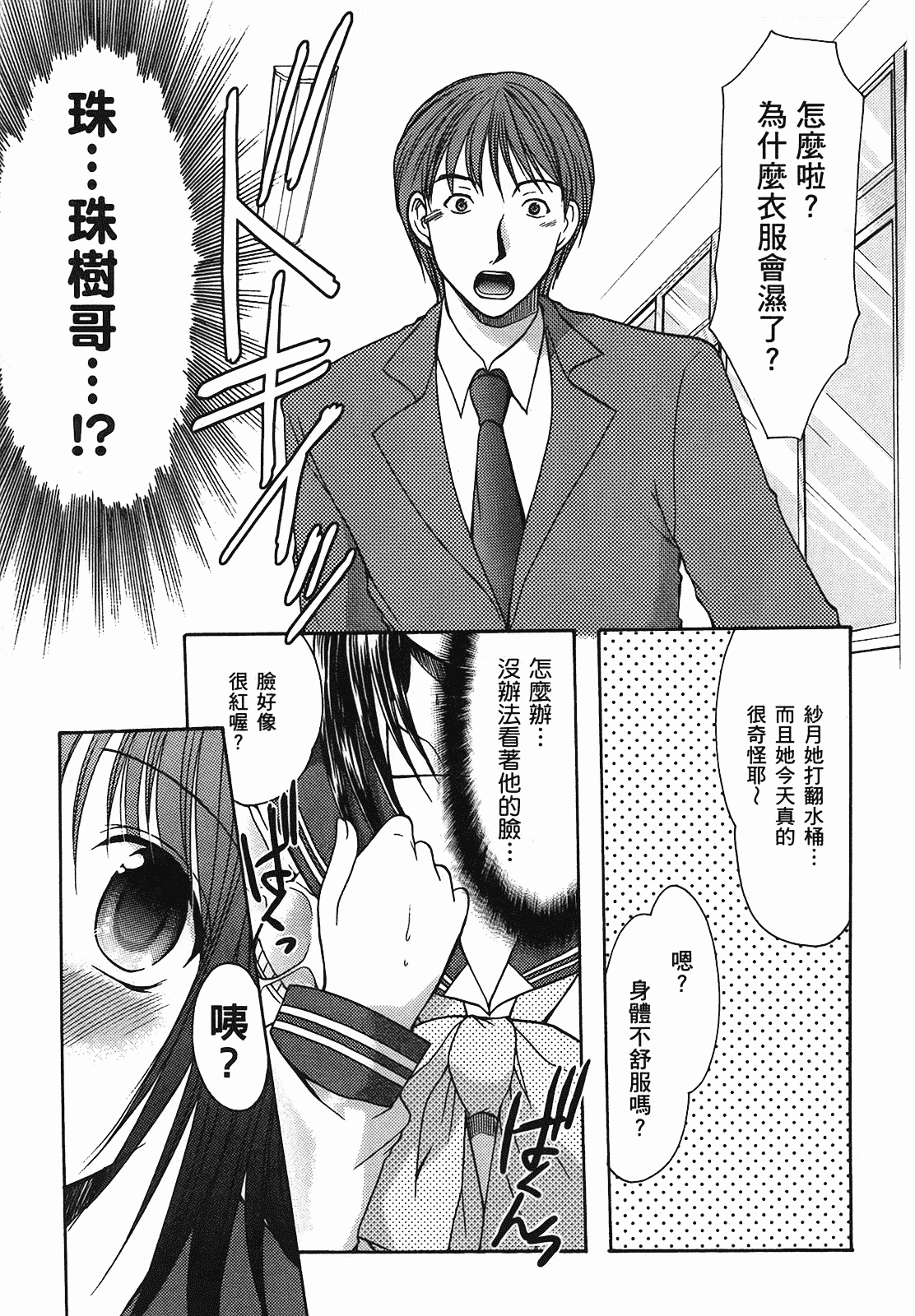 汉化版-[あづまゆき] SCHOOLMATE (清涼學園) vol.01_第7集