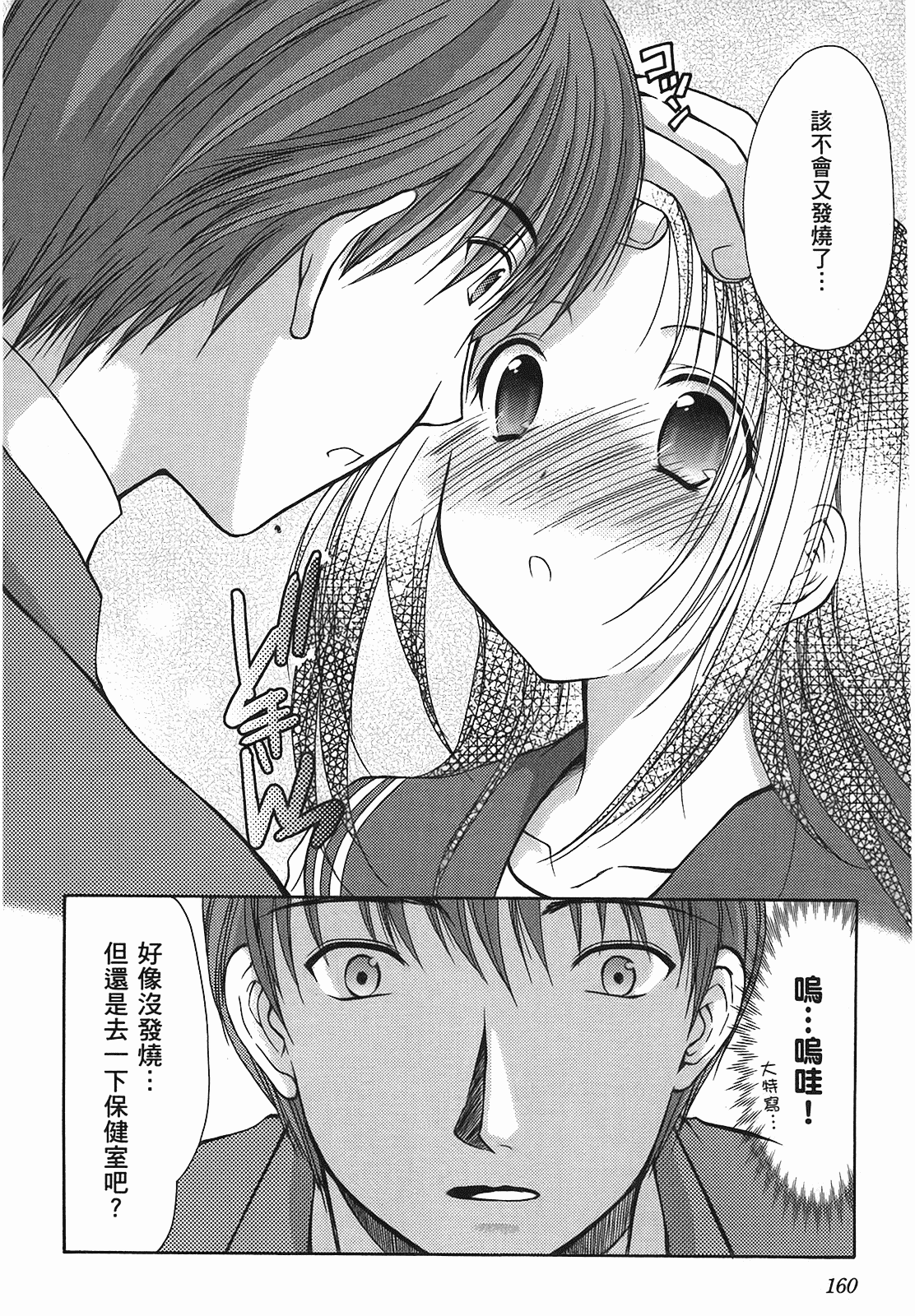 汉化版-[あづまゆき] SCHOOLMATE (清涼學園) vol.01_第7集
