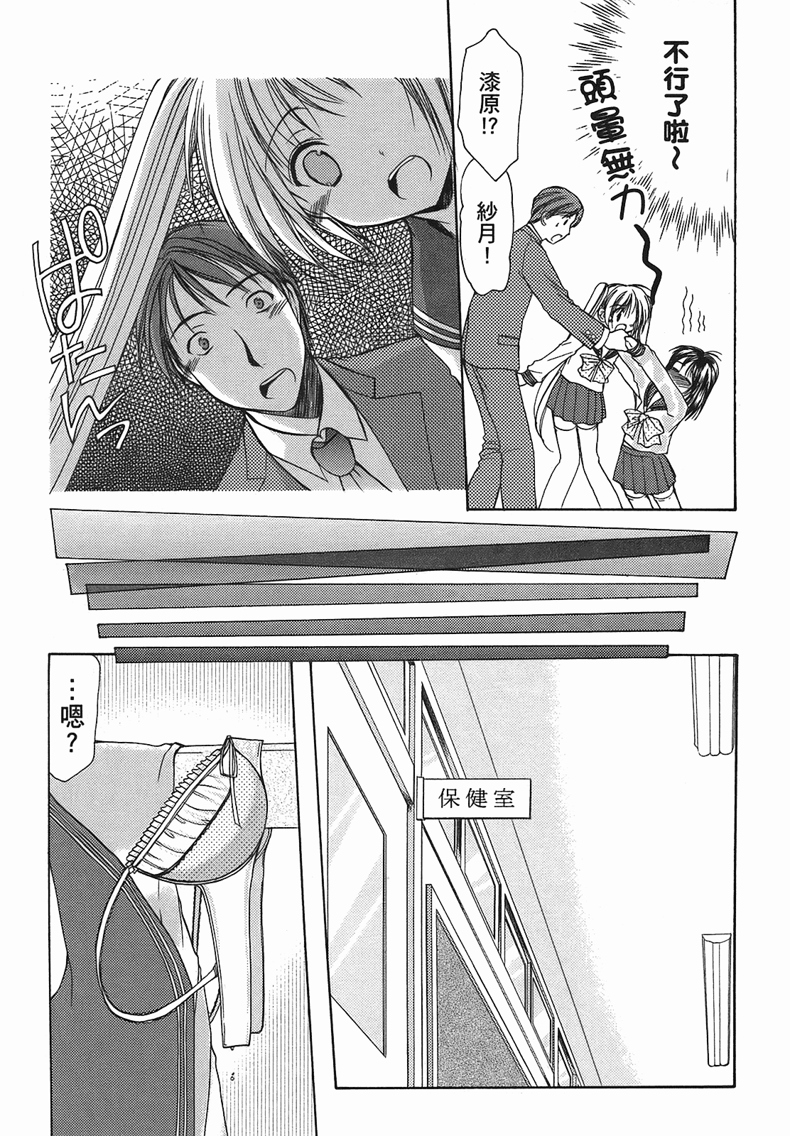 汉化版-[あづまゆき] SCHOOLMATE (清涼學園) vol.01_第7集