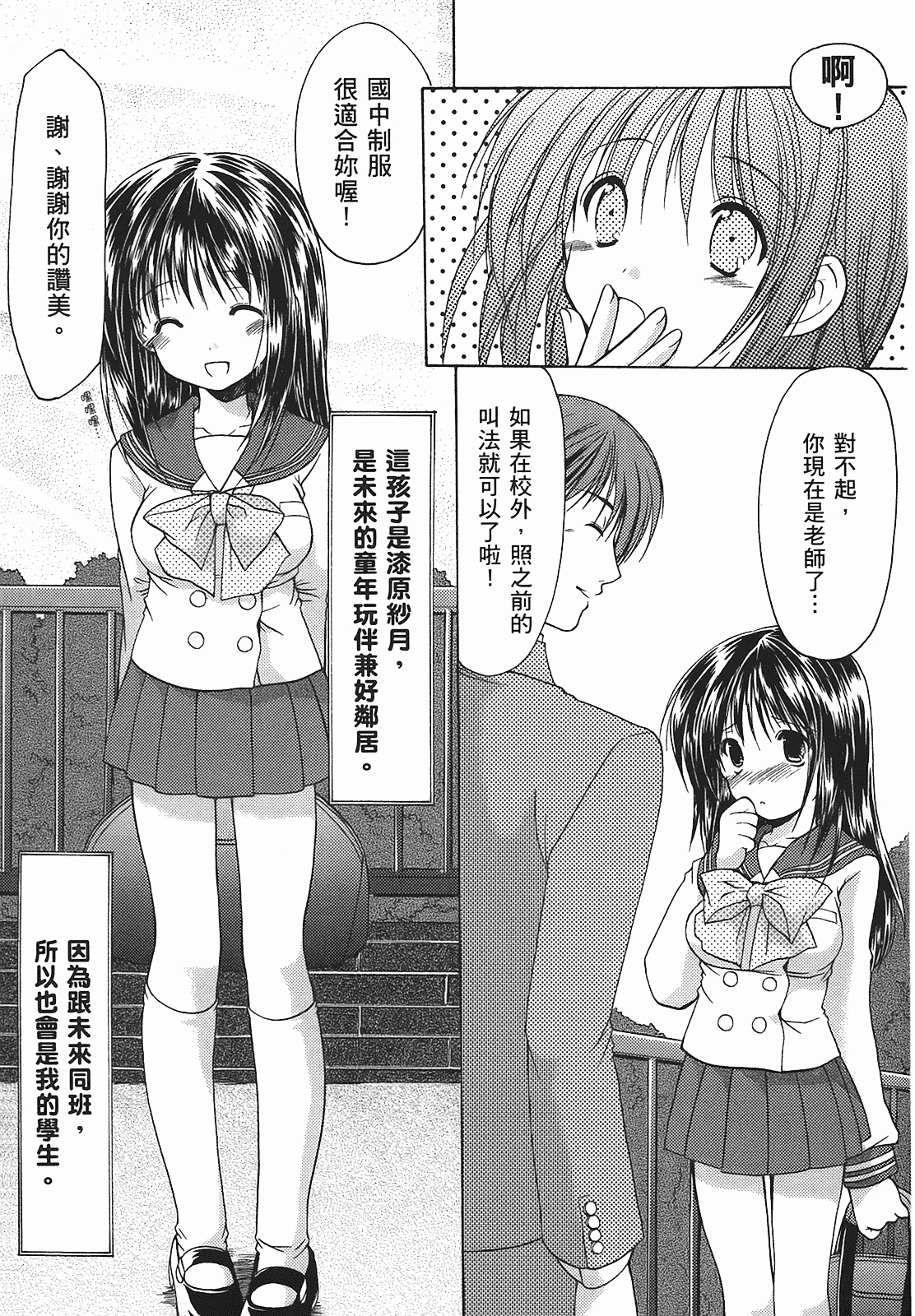 汉化版-[あづまゆき] SCHOOLMATE (清涼學園) vol.01_第1集