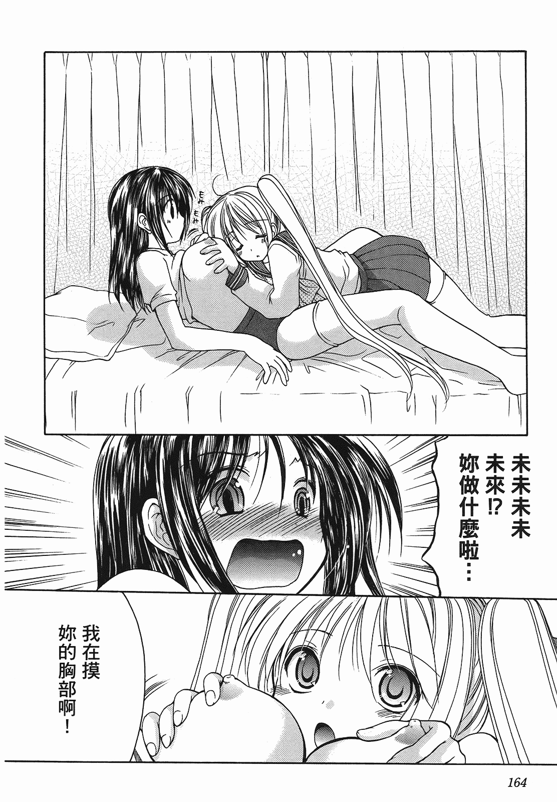 汉化版-[あづまゆき] SCHOOLMATE (清涼學園) vol.01_第7集