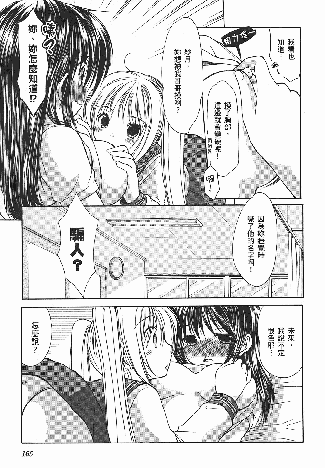 汉化版-[あづまゆき] SCHOOLMATE (清涼學園) vol.01_第7集