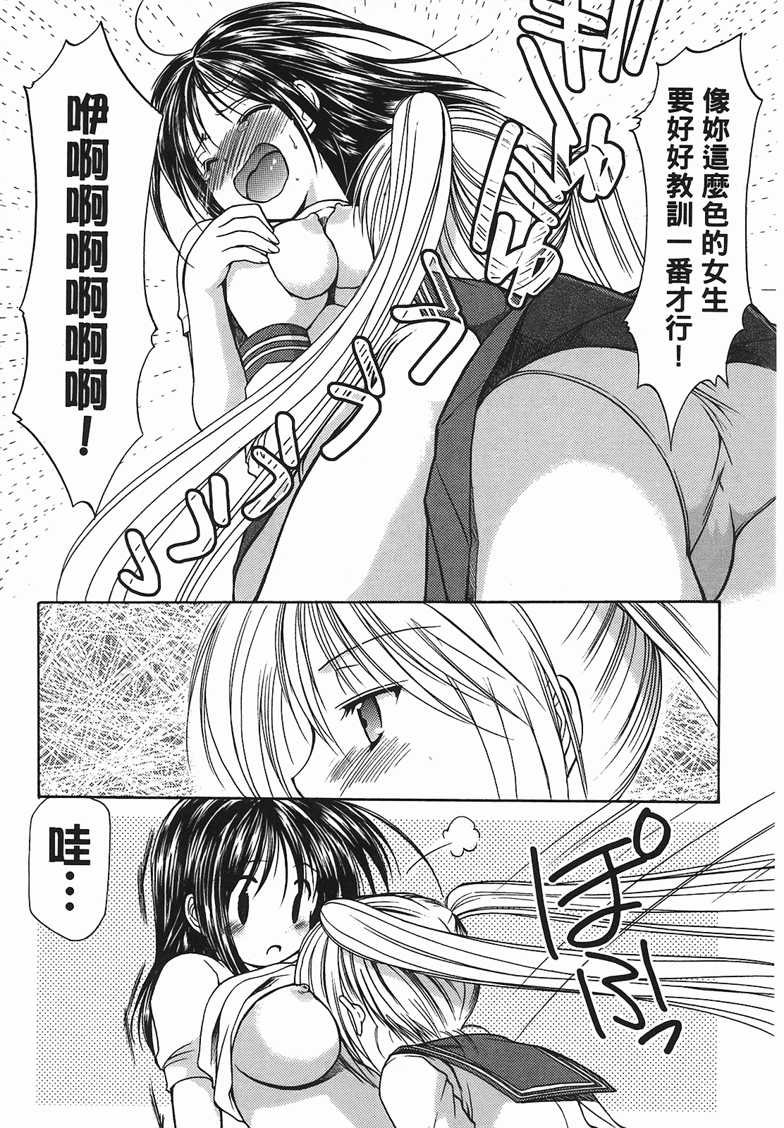 汉化版-[あづまゆき] SCHOOLMATE (清涼學園) vol.01_第7集