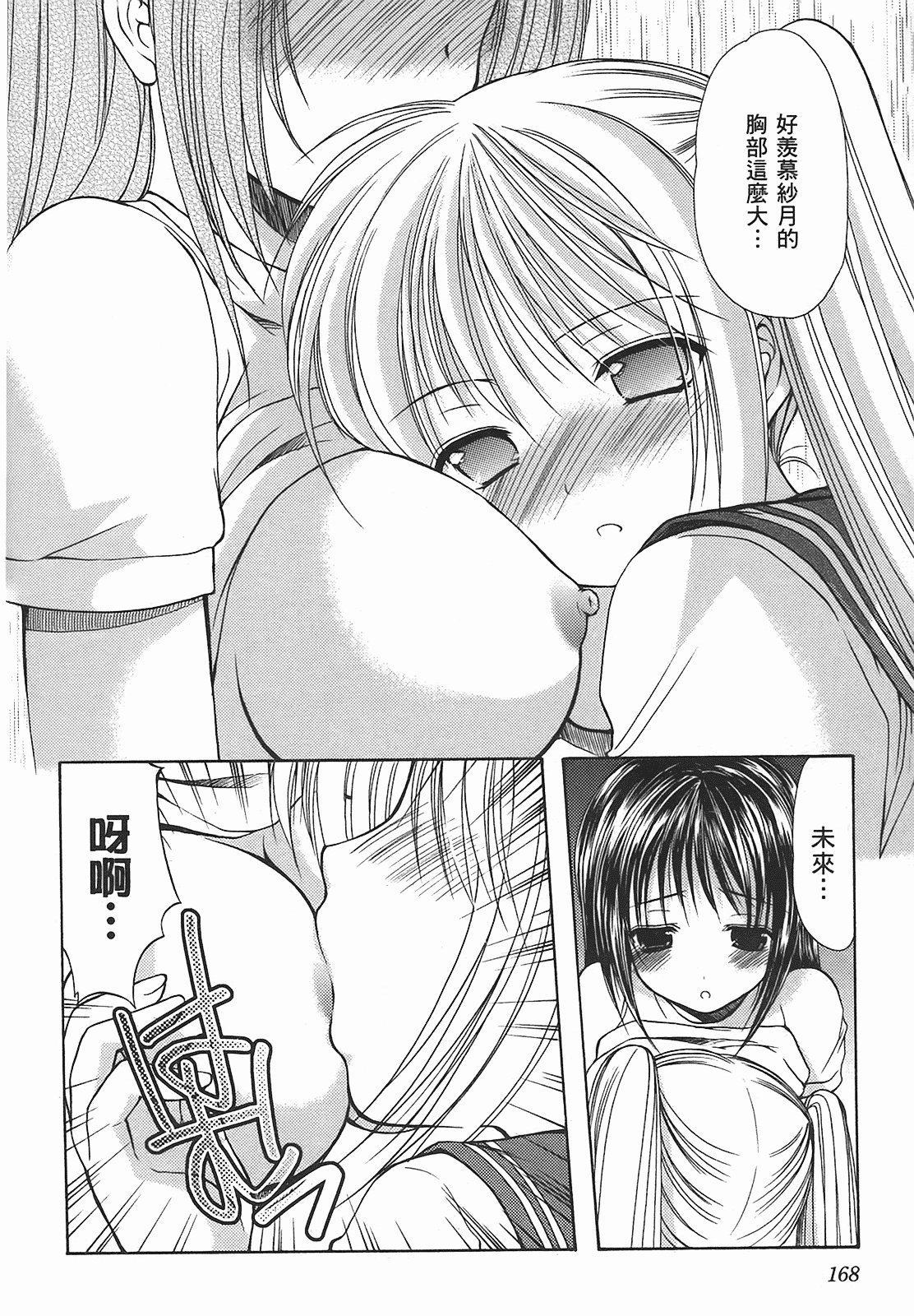 汉化版-[あづまゆき] SCHOOLMATE (清涼學園) vol.01_第7集
