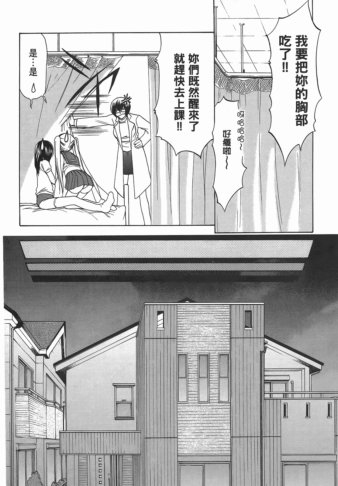 汉化版-[あづまゆき] SCHOOLMATE (清涼學園) vol.01_第7集