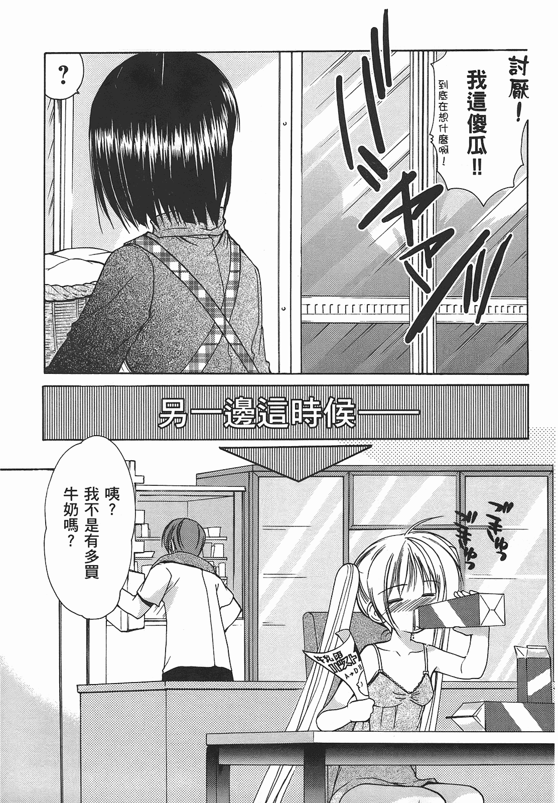 汉化版-[あづまゆき] SCHOOLMATE (清涼學園) vol.01_第7集