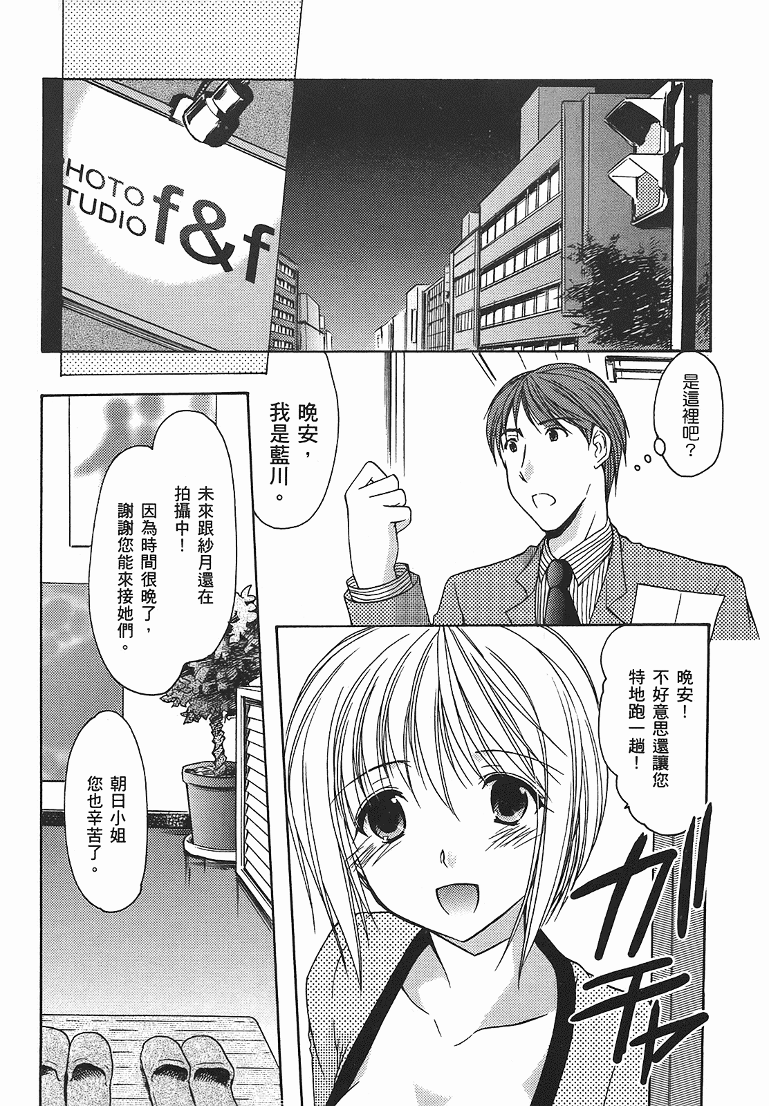 汉化版-[あづまゆき] SCHOOLMATE (清涼學園) vol.01_第7集