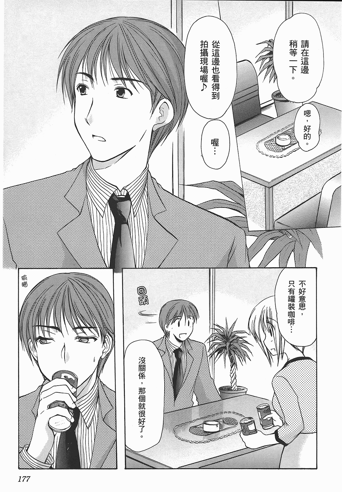 汉化版-[あづまゆき] SCHOOLMATE (清涼學園) vol.01_第7集