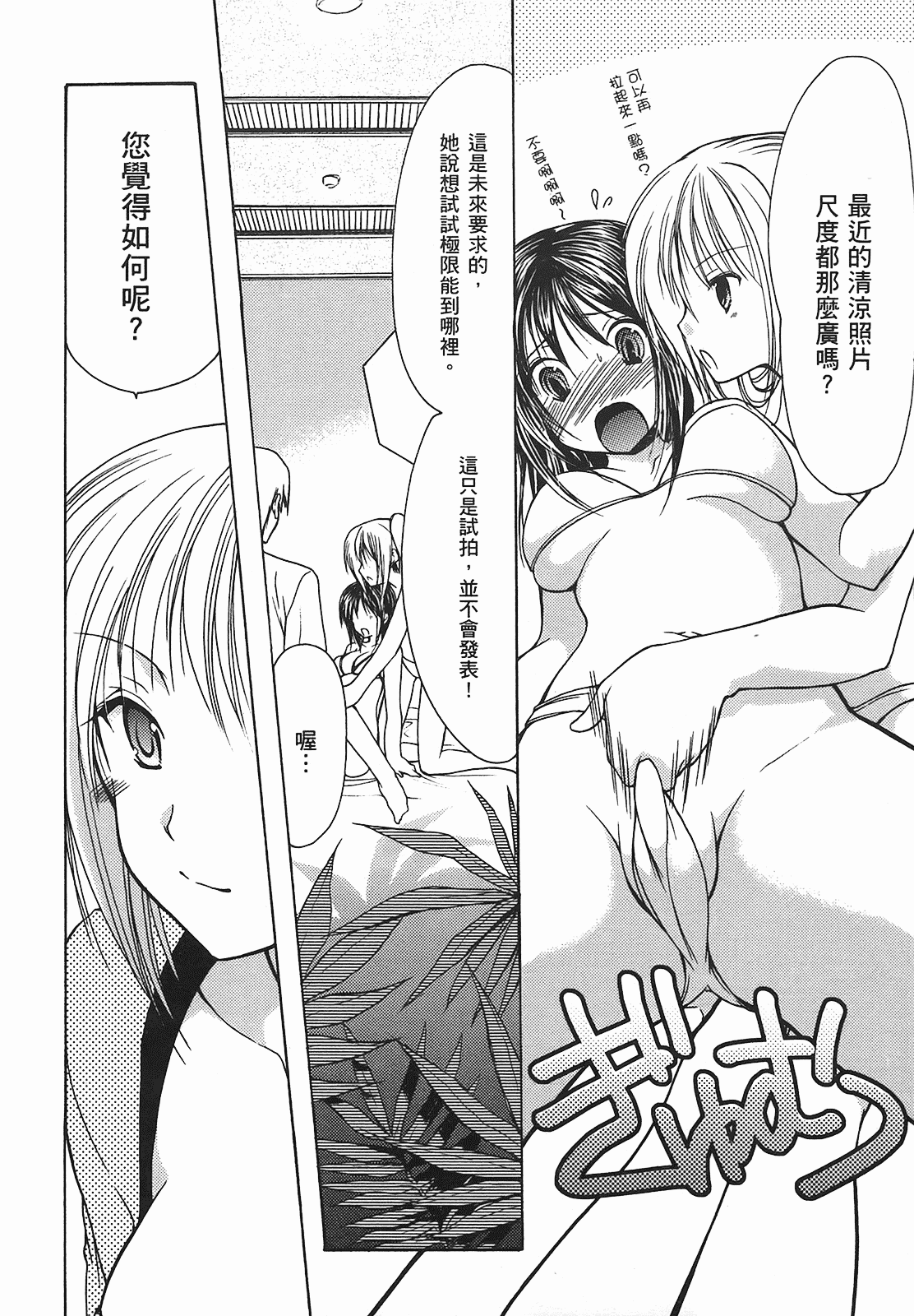 汉化版-[あづまゆき] SCHOOLMATE (清涼學園) vol.01_第7集