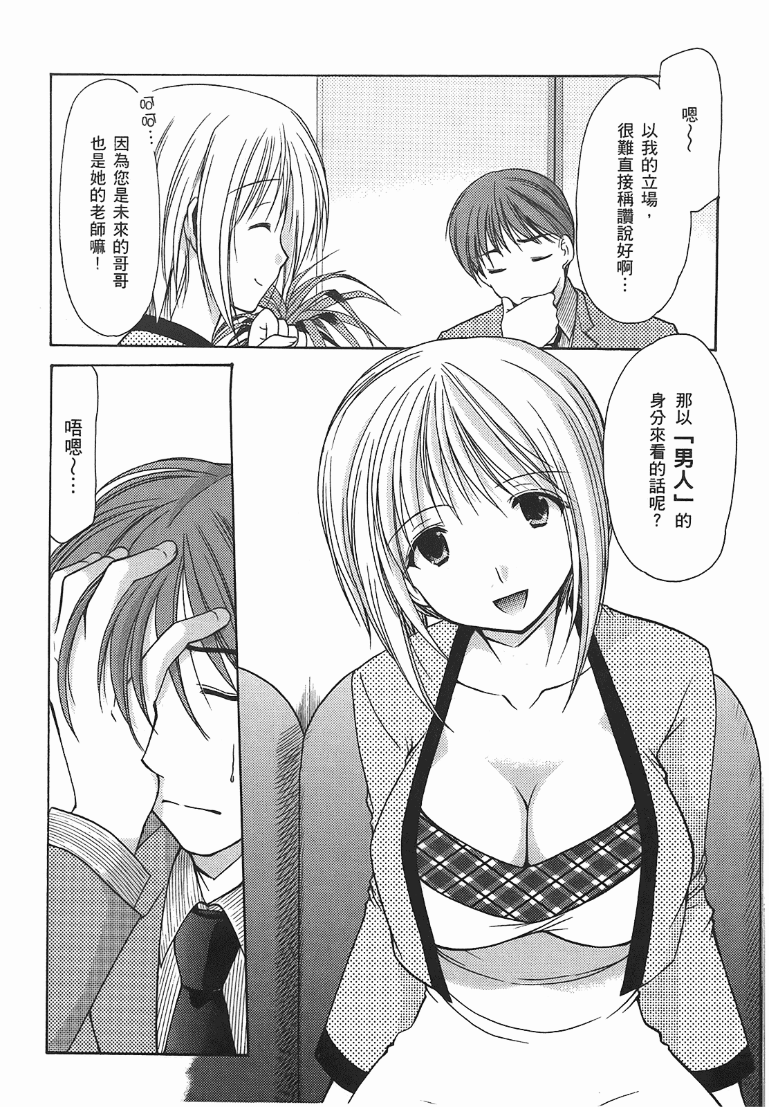 汉化版-[あづまゆき] SCHOOLMATE (清涼學園) vol.01_第8集