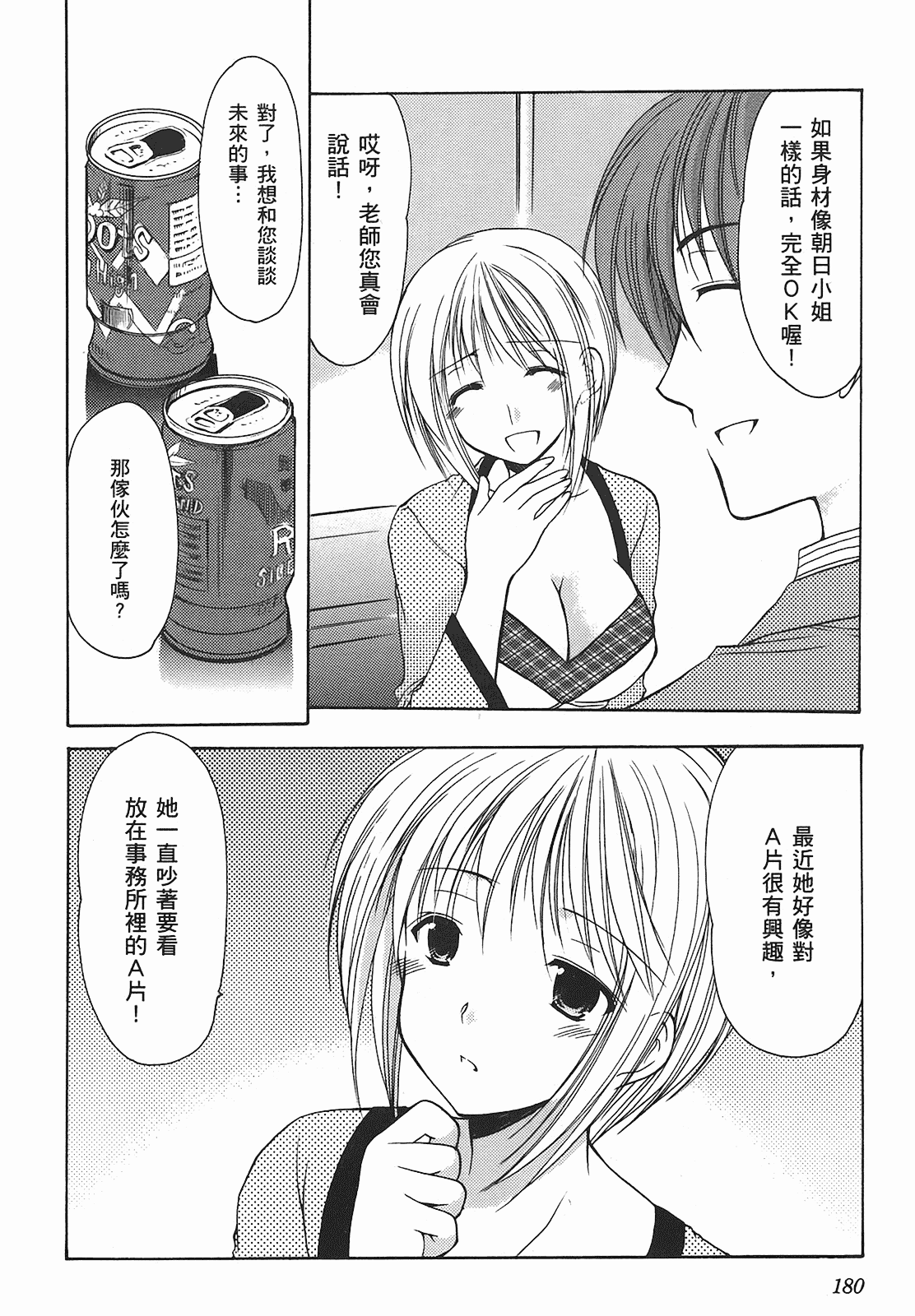 汉化版-[あづまゆき] SCHOOLMATE (清涼學園) vol.01_第8集