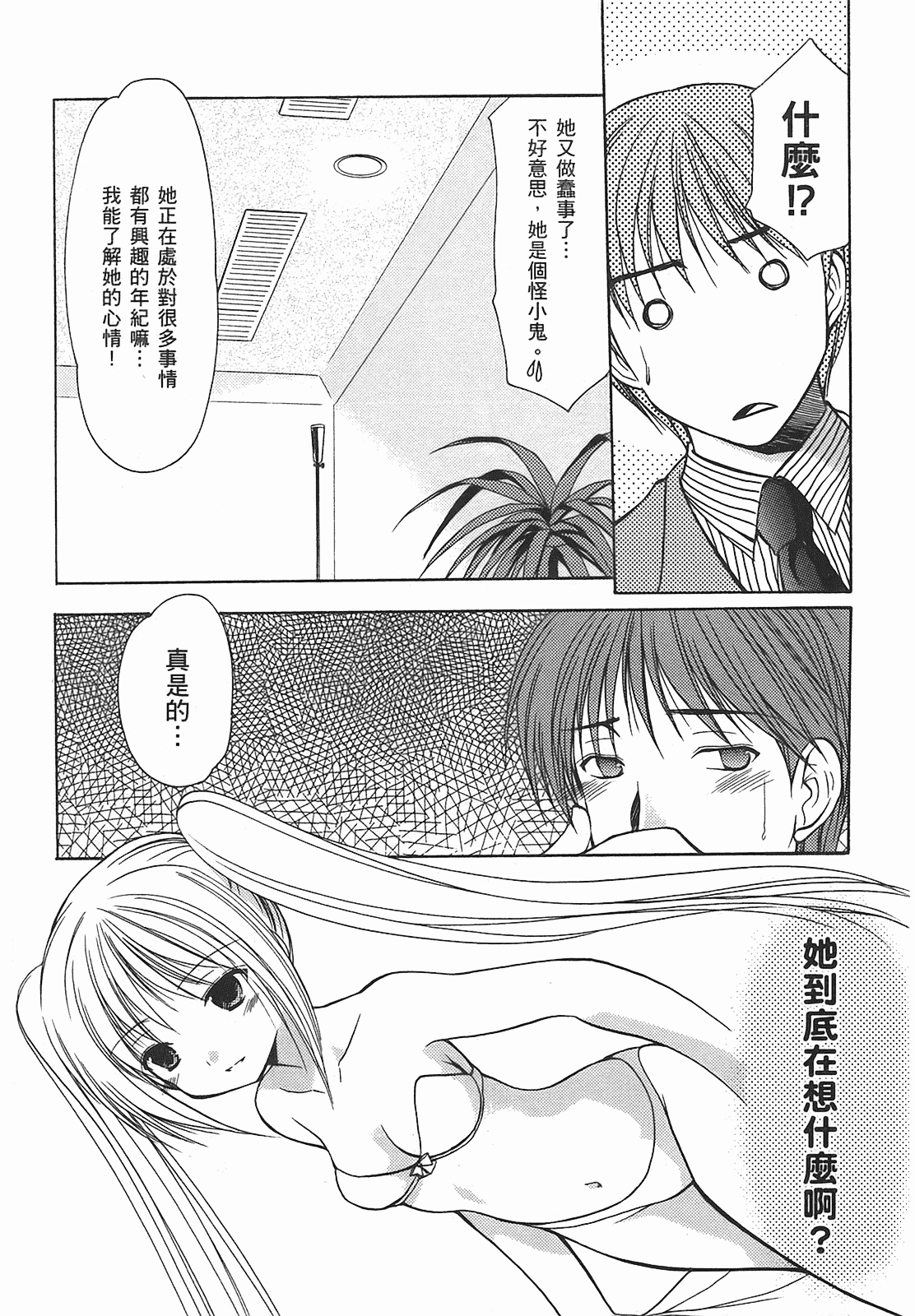 汉化版-[あづまゆき] SCHOOLMATE (清涼學園) vol.01_第8集