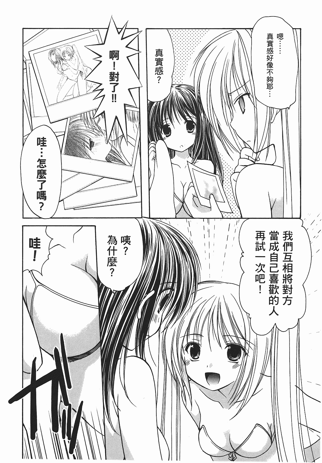 汉化版-[あづまゆき] SCHOOLMATE (清涼學園) vol.01_第8集