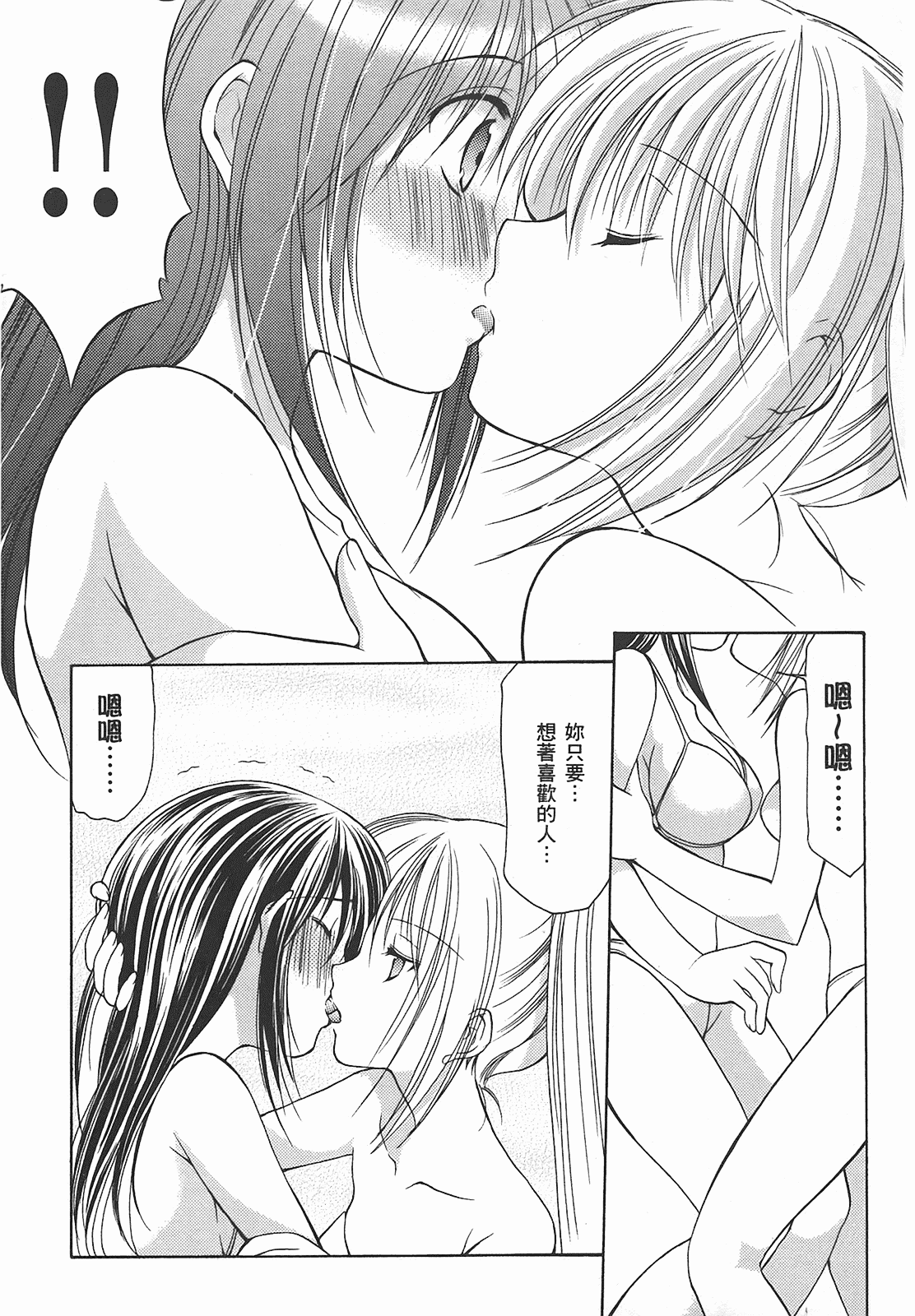 汉化版-[あづまゆき] SCHOOLMATE (清涼學園) vol.01_第8集