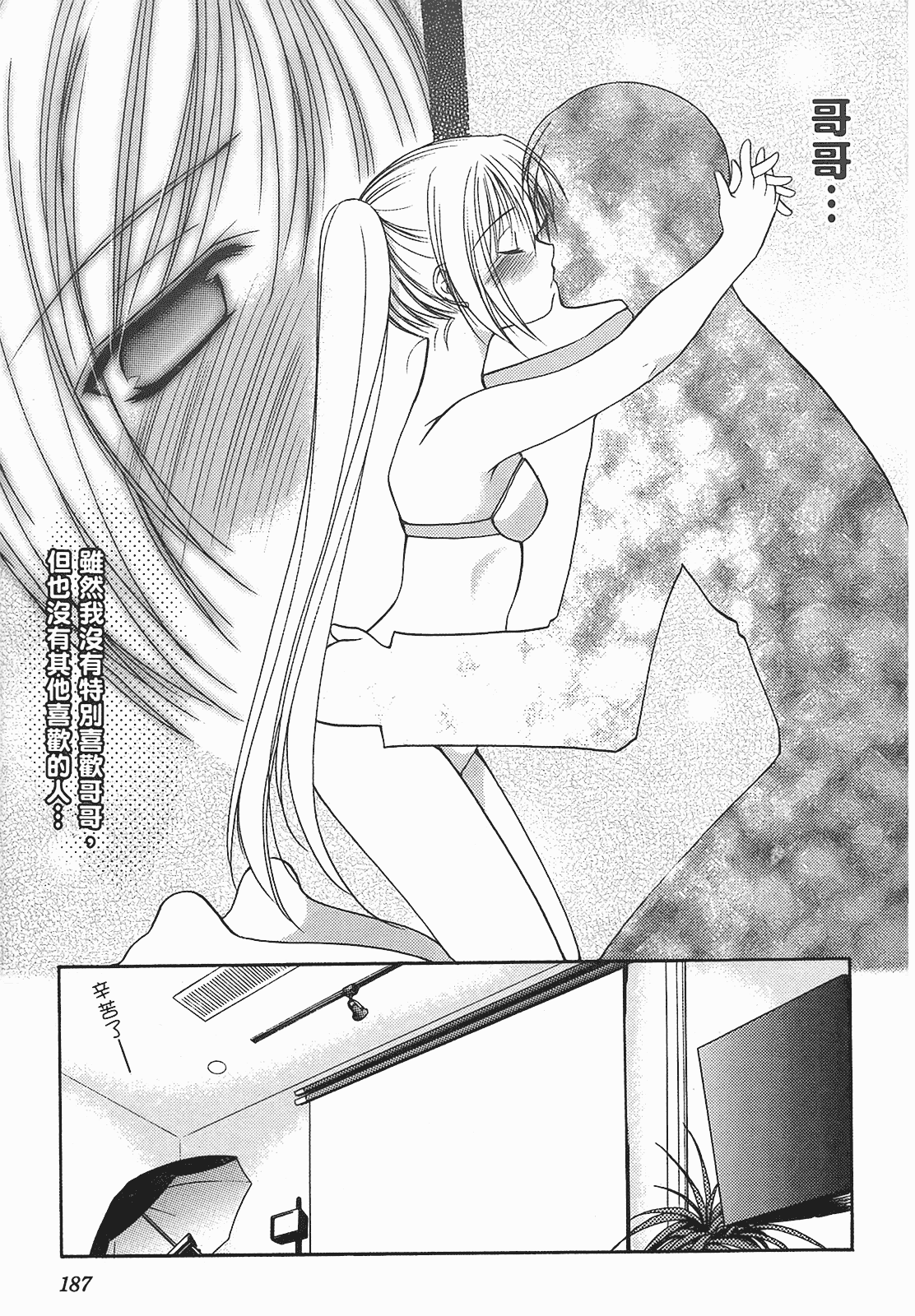 汉化版-[あづまゆき] SCHOOLMATE (清涼學園) vol.01_第8集