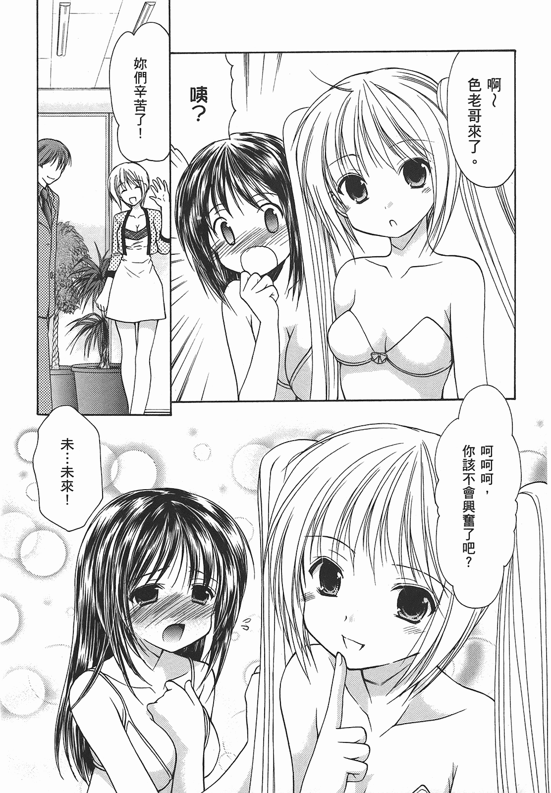 汉化版-[あづまゆき] SCHOOLMATE (清涼學園) vol.01_第8集