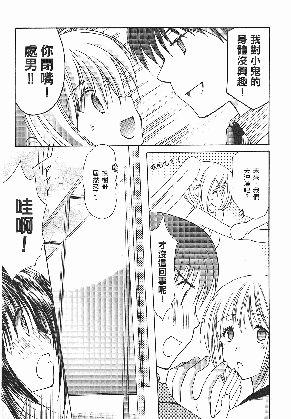 汉化版-[あづまゆき] SCHOOLMATE (清涼學園) vol.01_第8集