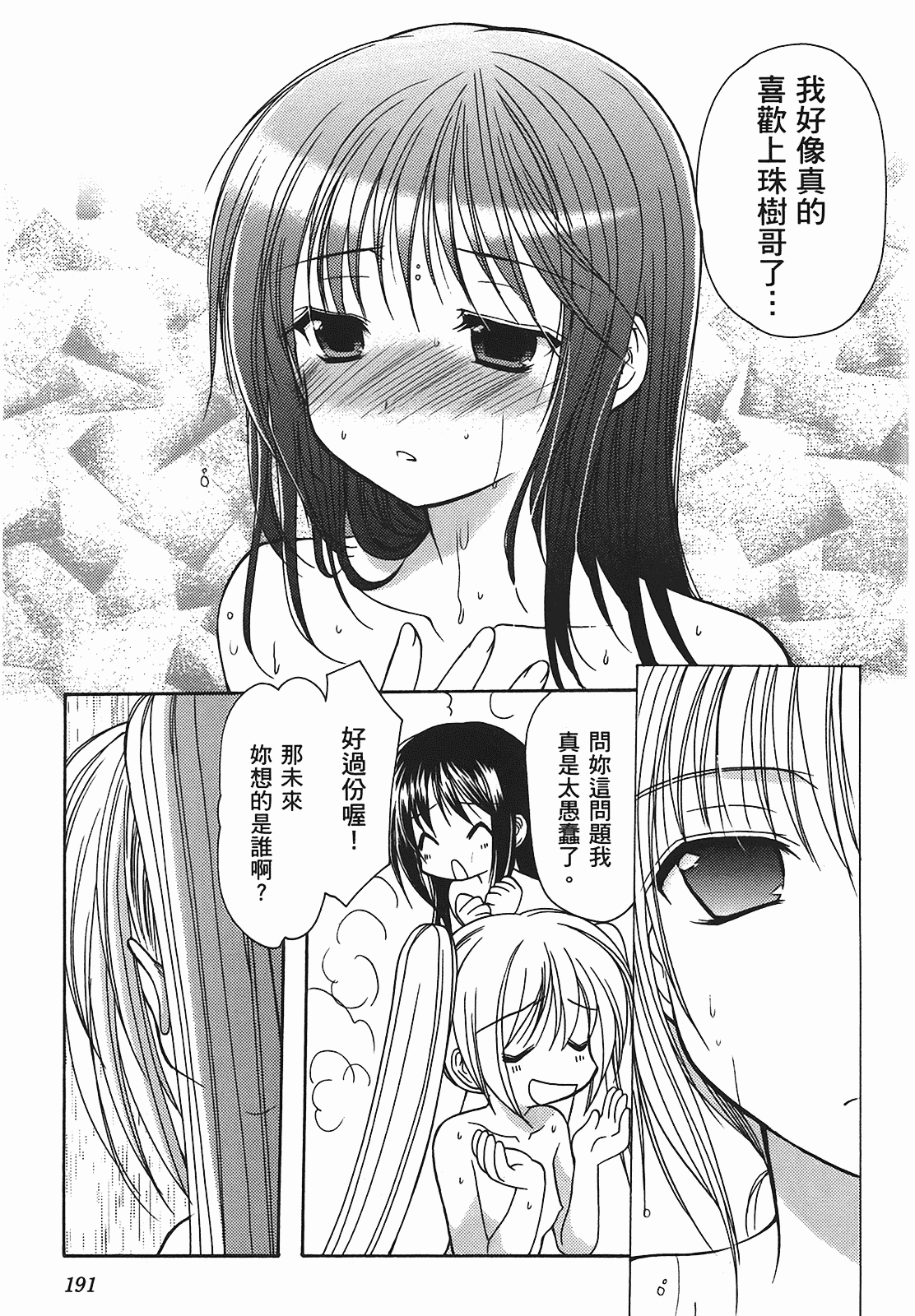 汉化版-[あづまゆき] SCHOOLMATE (清涼學園) vol.01_第8集