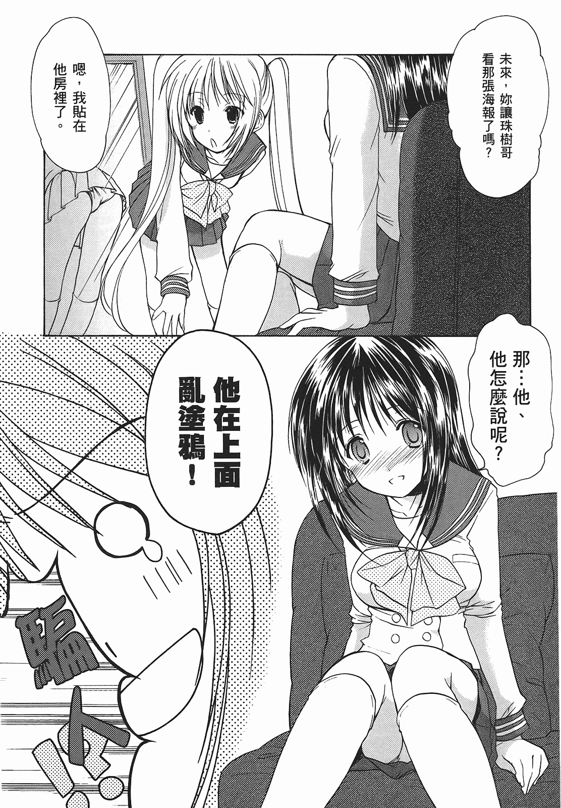 汉化版-[あづまゆき] SCHOOLMATE (清涼學園) vol.01_第1集
