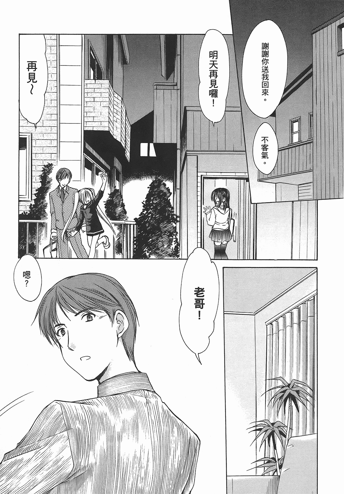 汉化版-[あづまゆき] SCHOOLMATE (清涼學園) vol.01_第8集