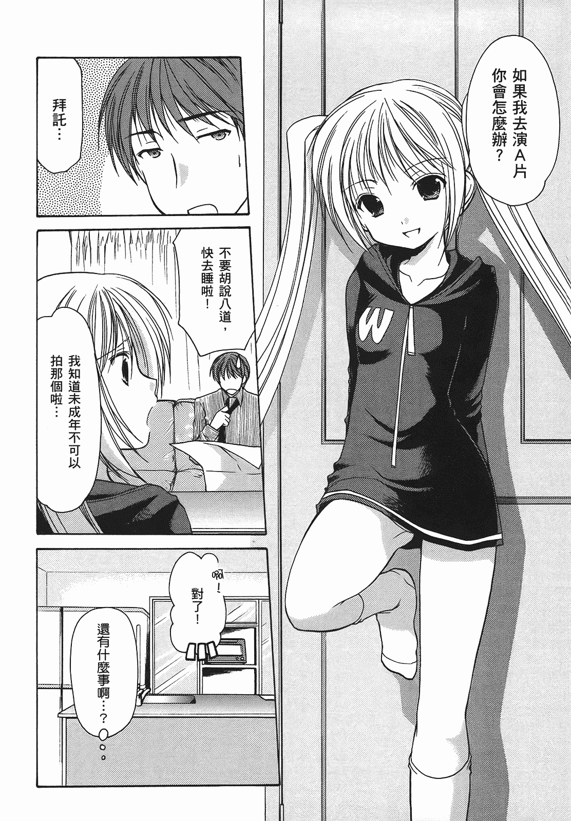 汉化版-[あづまゆき] SCHOOLMATE (清涼學園) vol.01_第8集