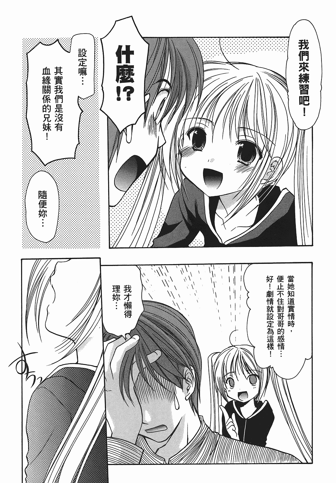 汉化版-[あづまゆき] SCHOOLMATE (清涼學園) vol.01_第8集